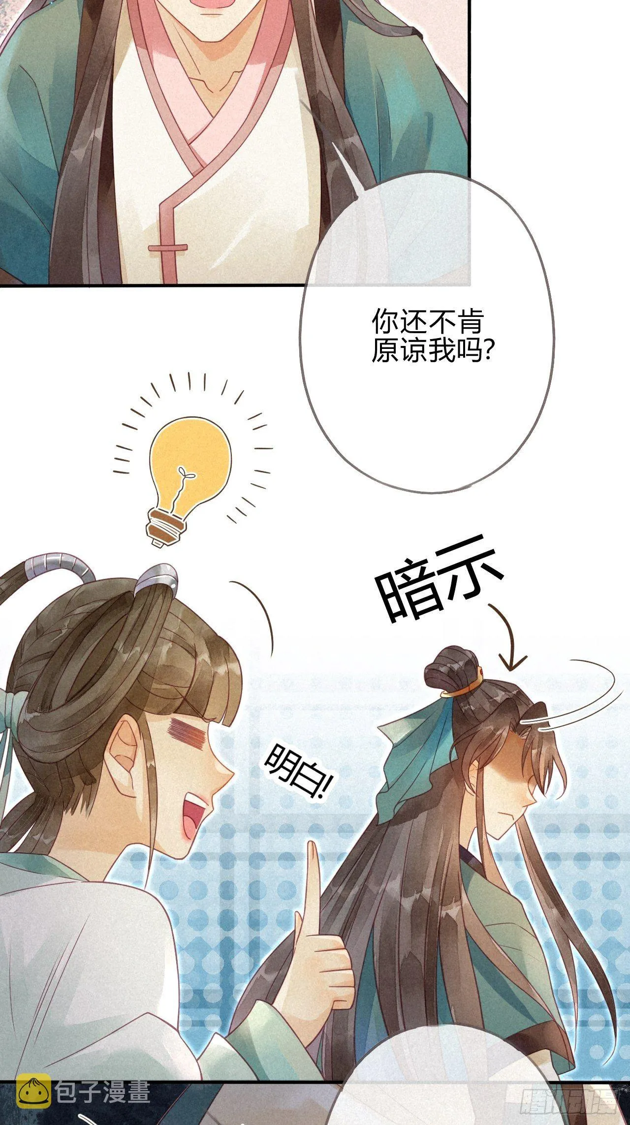 05琉璃泪:闺房跪算盘 第32页