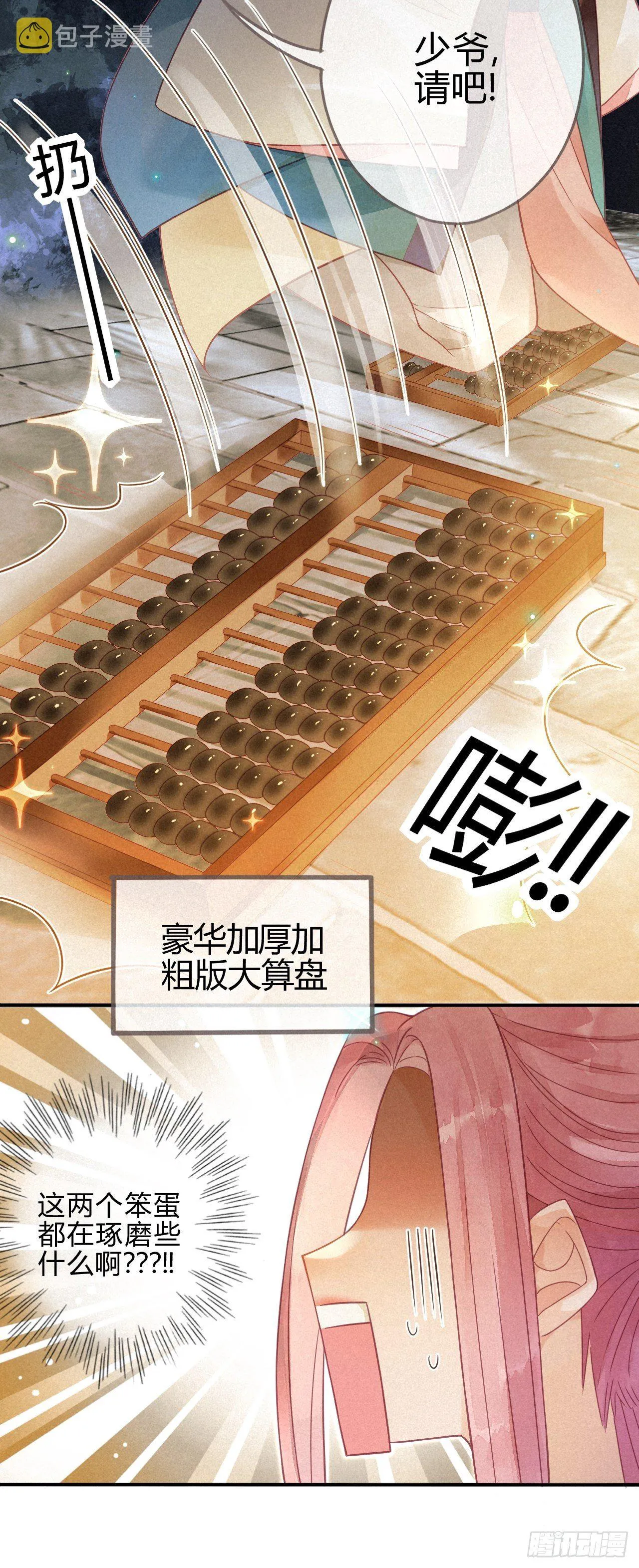 05琉璃泪:闺房跪算盘 第33页