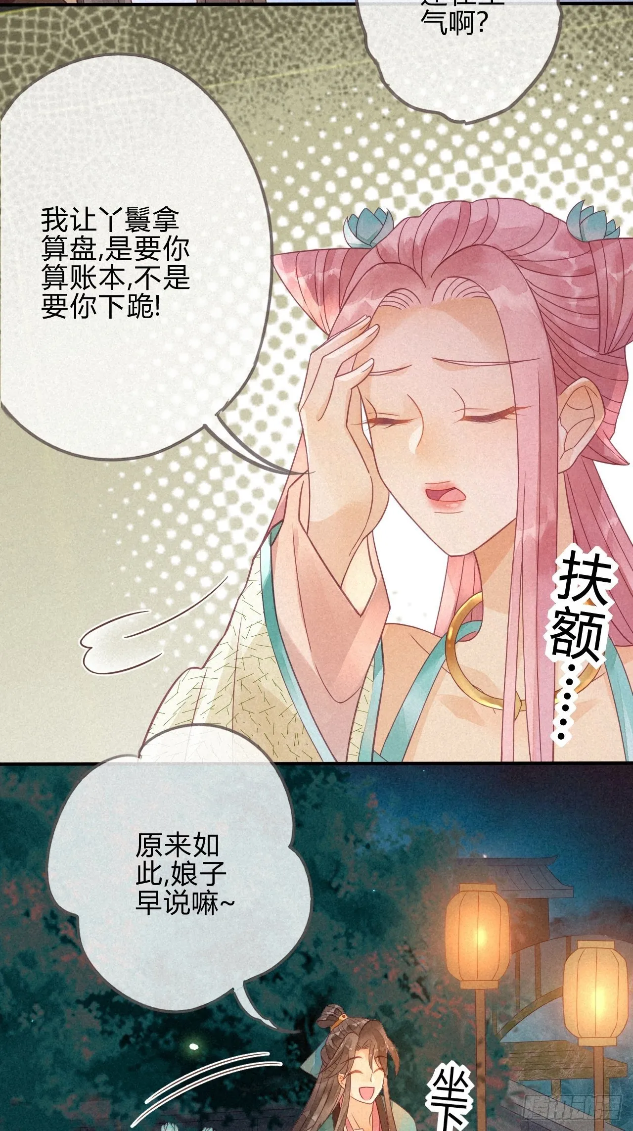05琉璃泪:闺房跪算盘 第35页