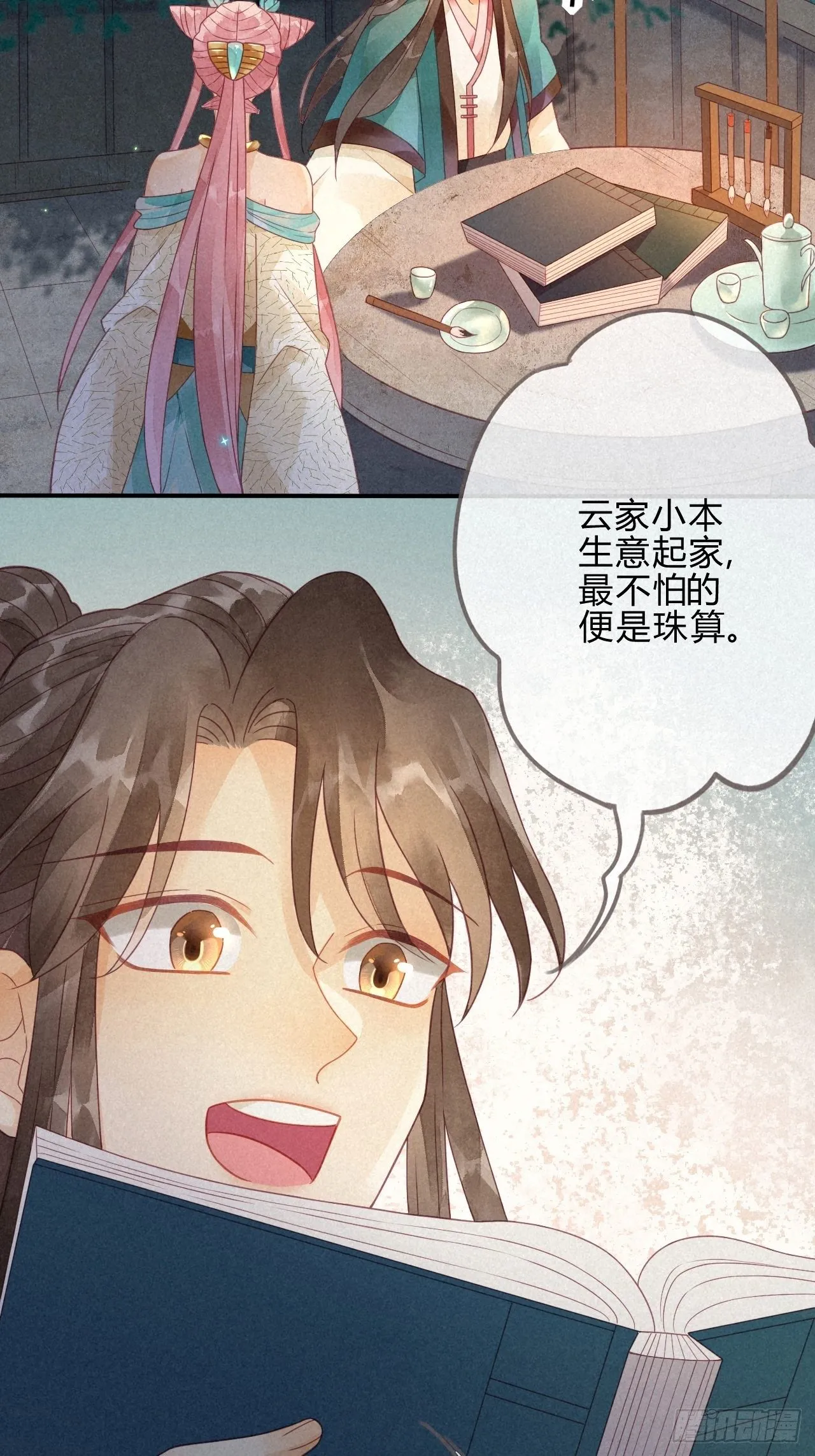 05琉璃泪:闺房跪算盘 第36页