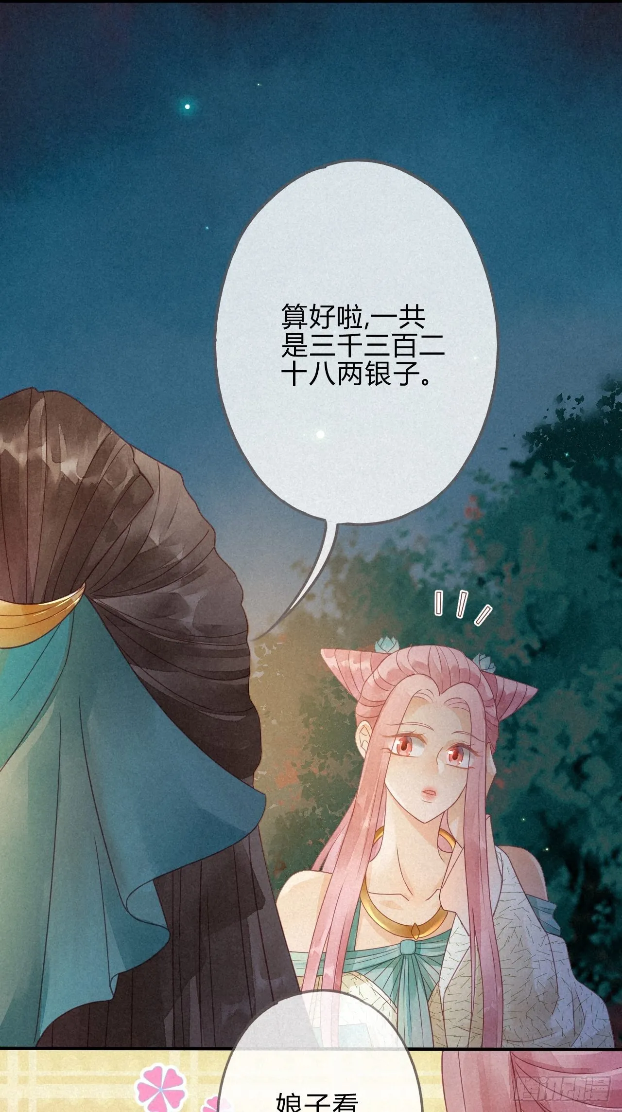 05琉璃泪:闺房跪算盘 第38页
