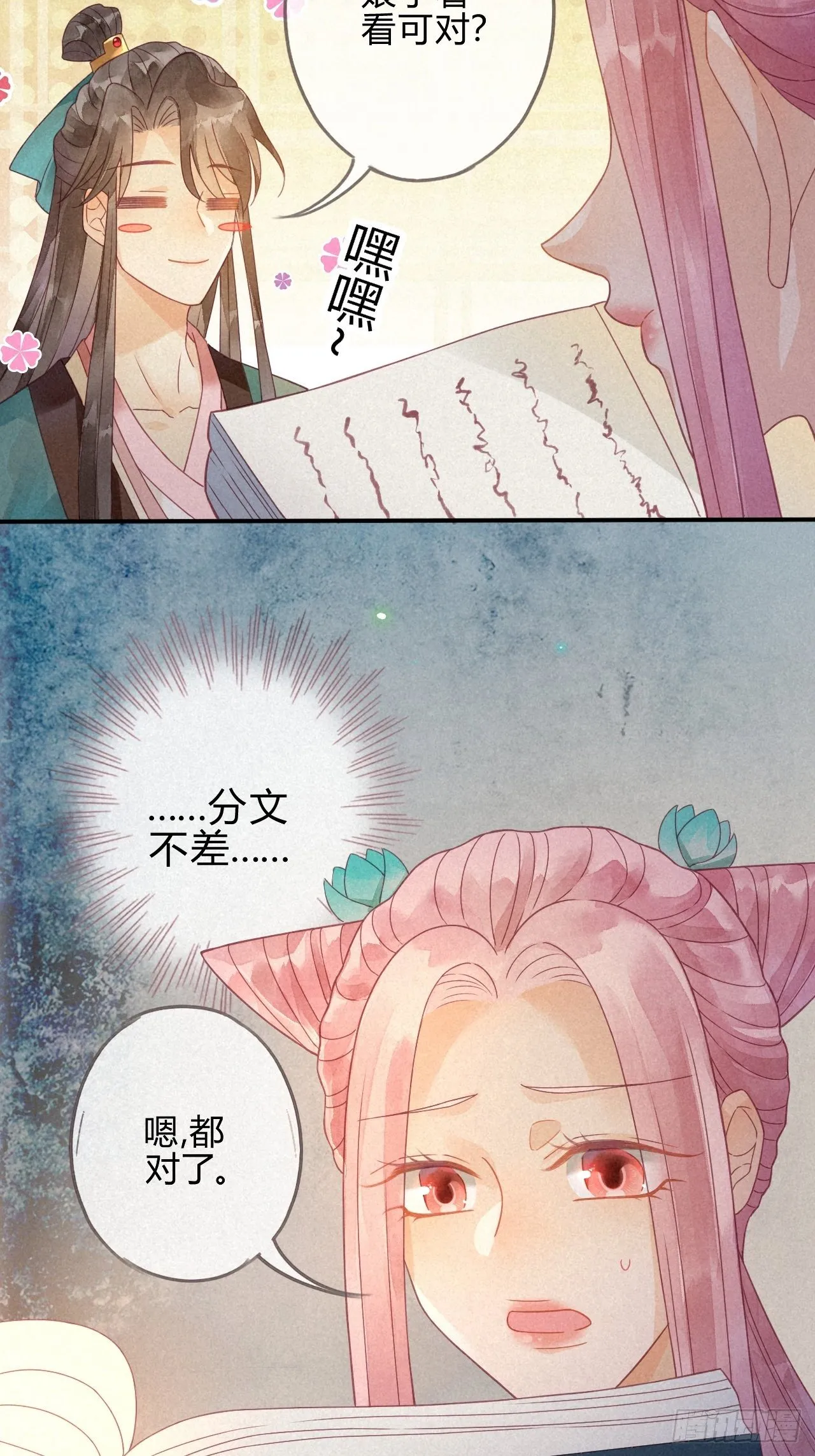 05琉璃泪:闺房跪算盘 第39页