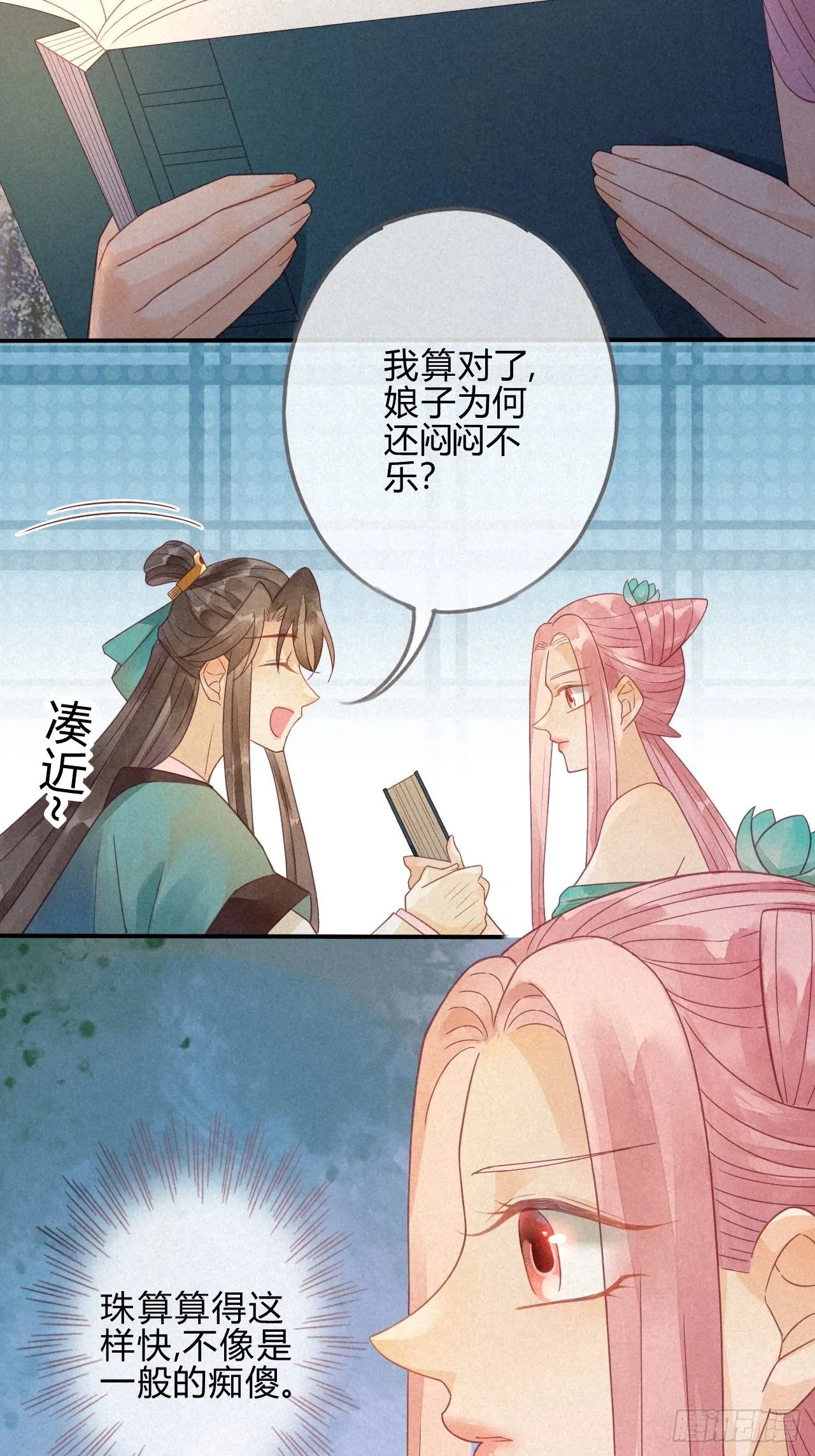 05琉璃泪:闺房跪算盘 第40页