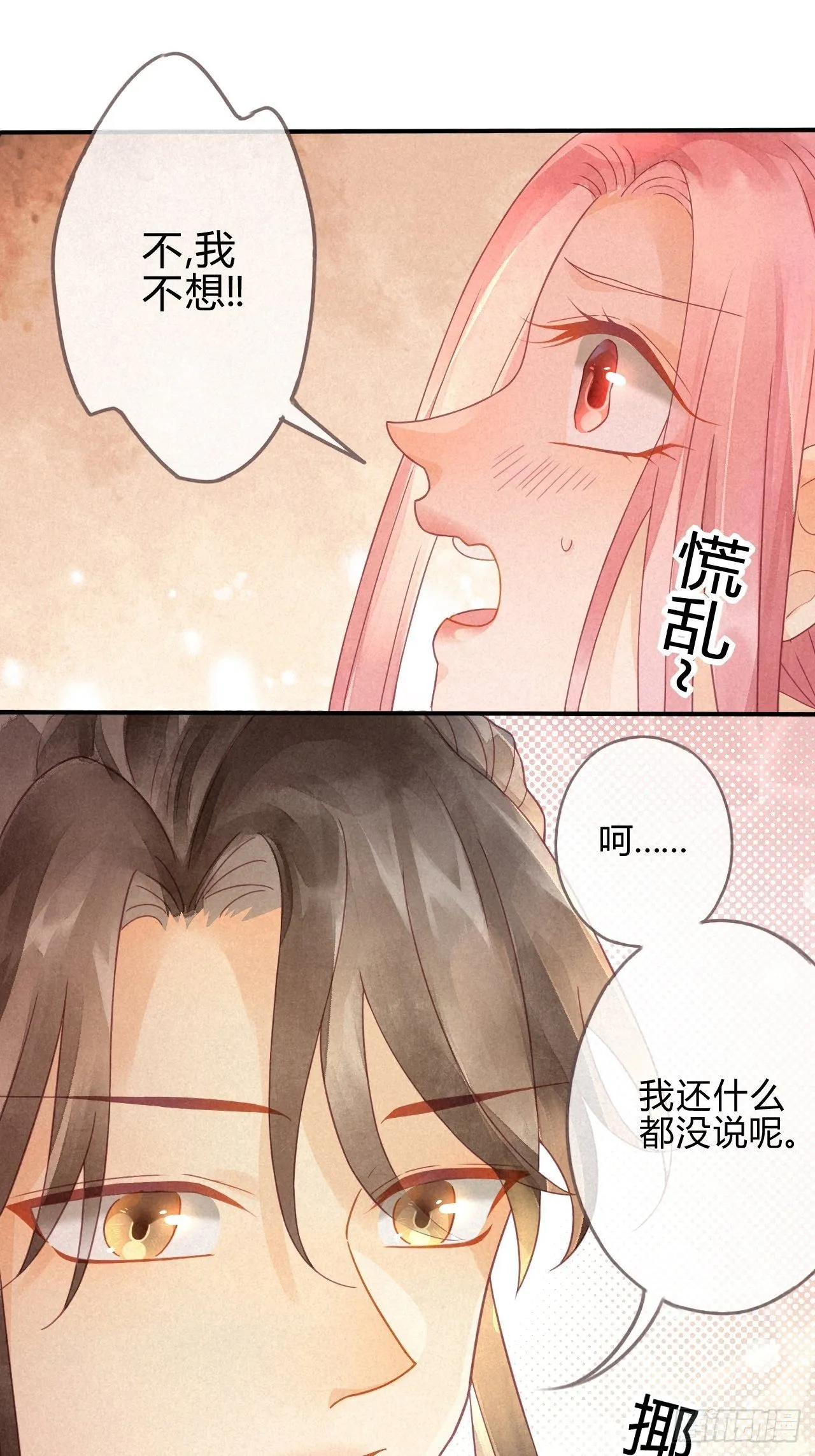 06琉璃泪:最后的甜蜜 第14页