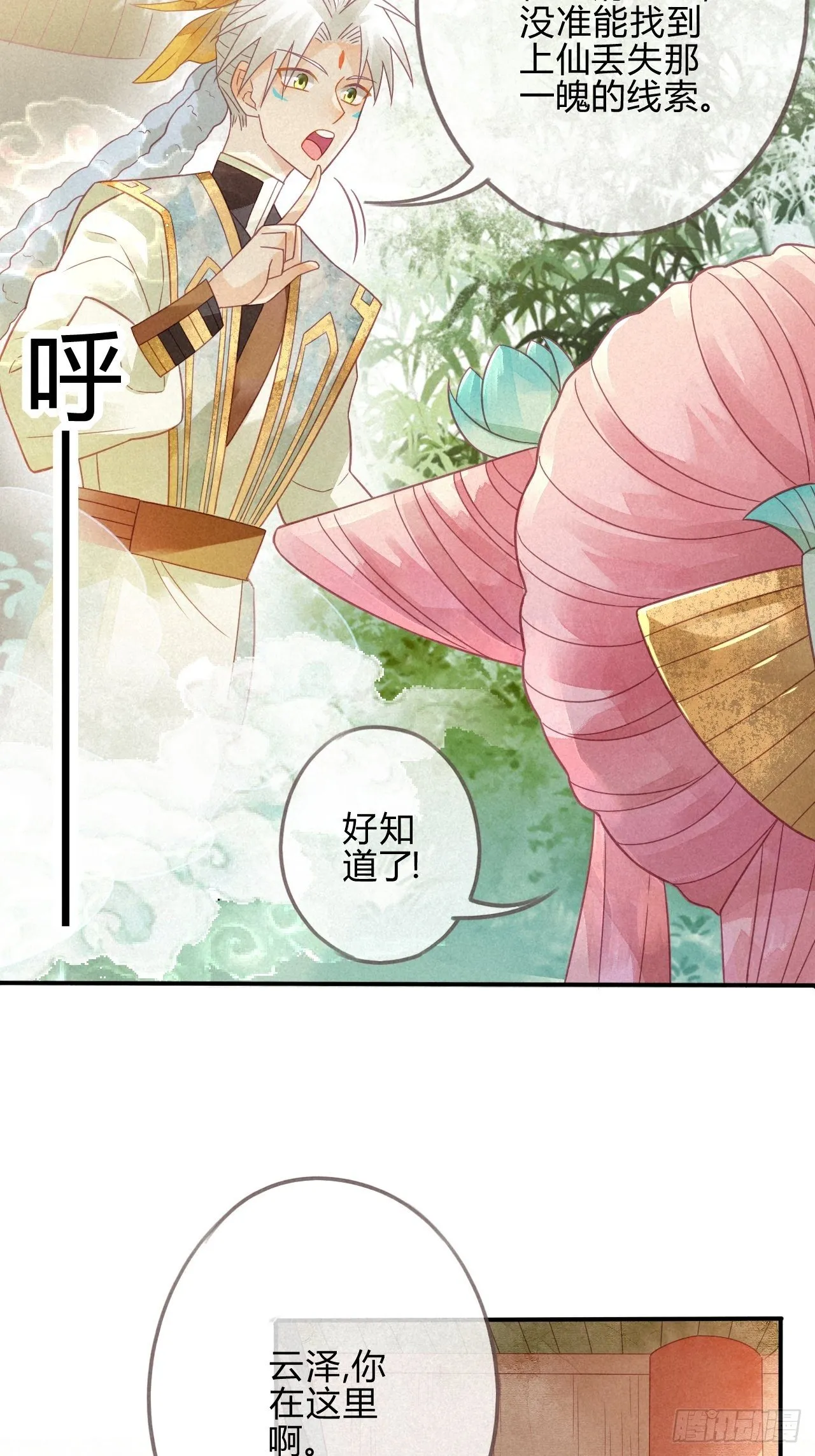 06琉璃泪:最后的甜蜜 第36页