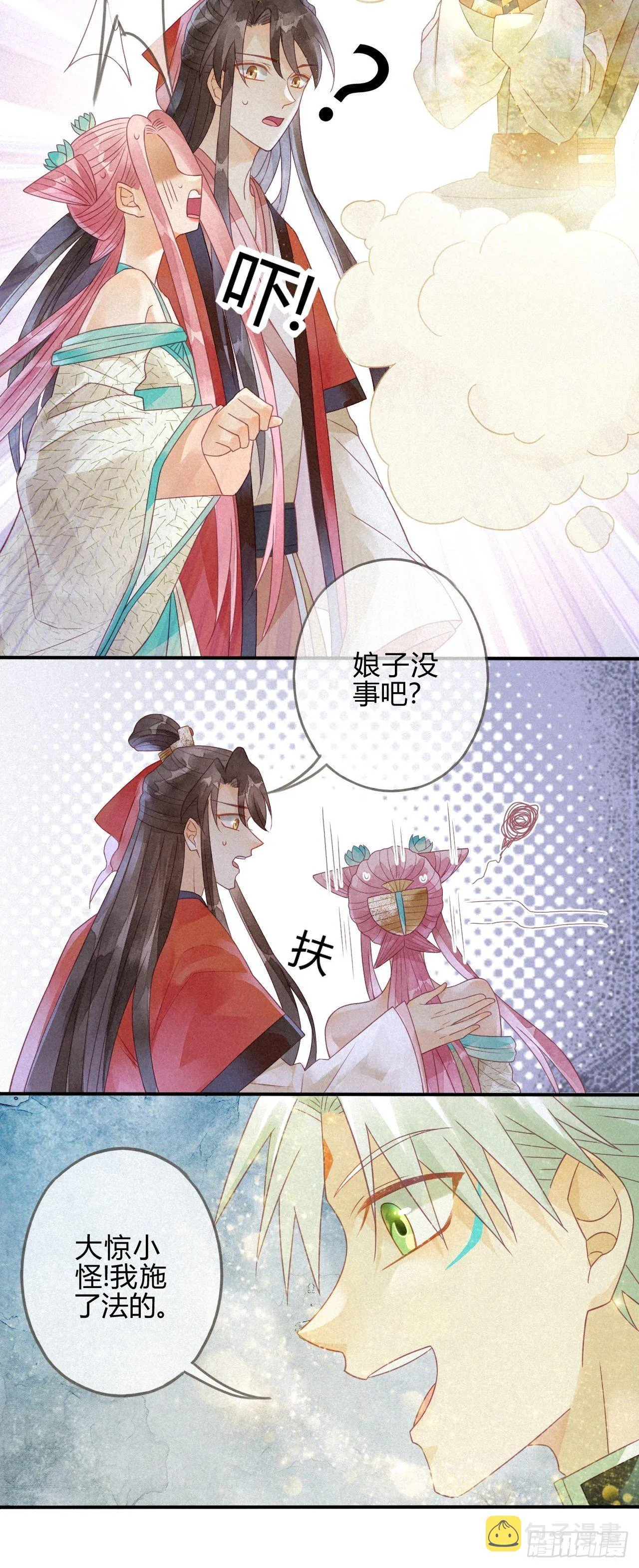 07琉璃泪:云泽的异样 第5页
