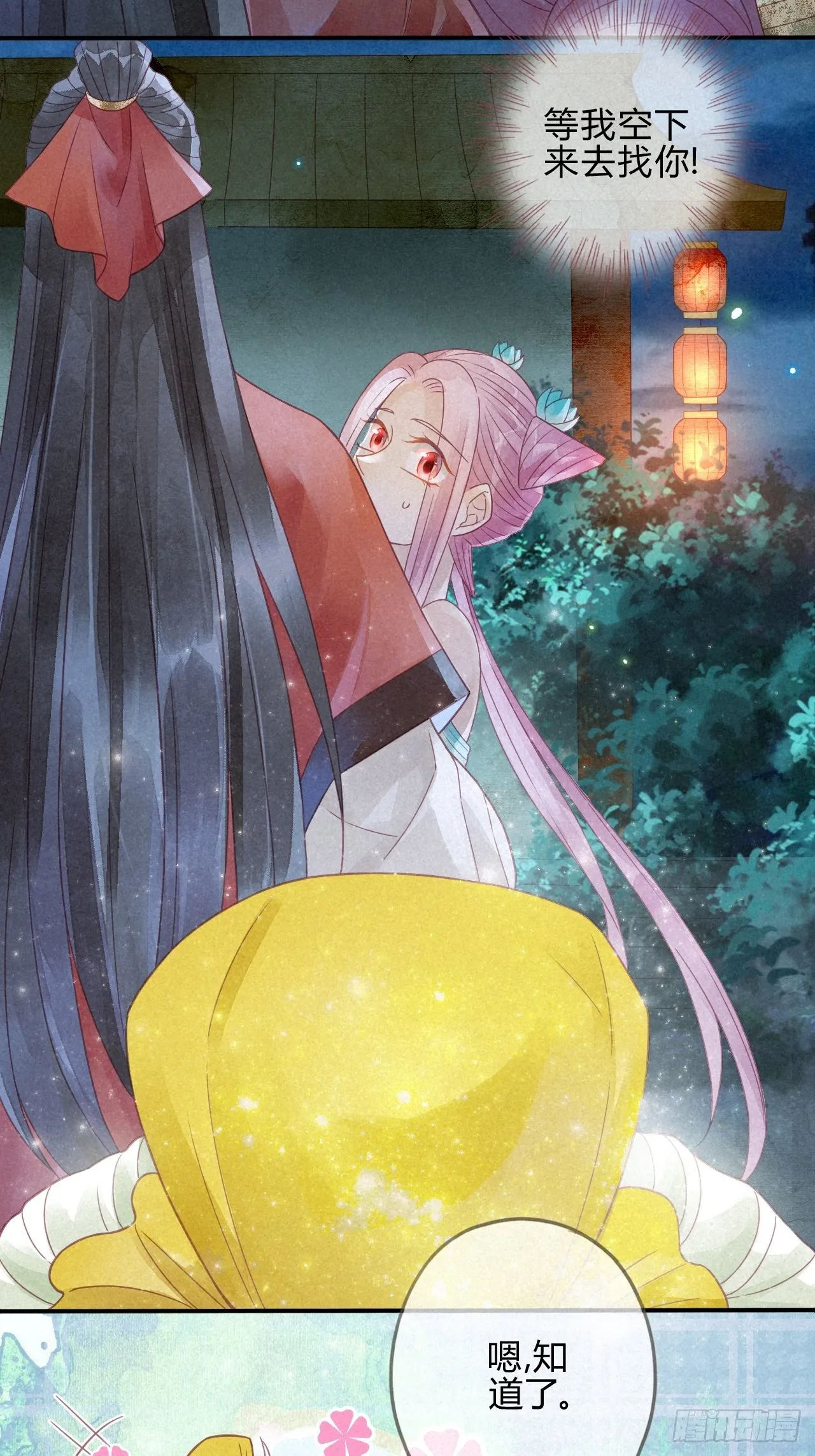 07琉璃泪:云泽的异样 第12页