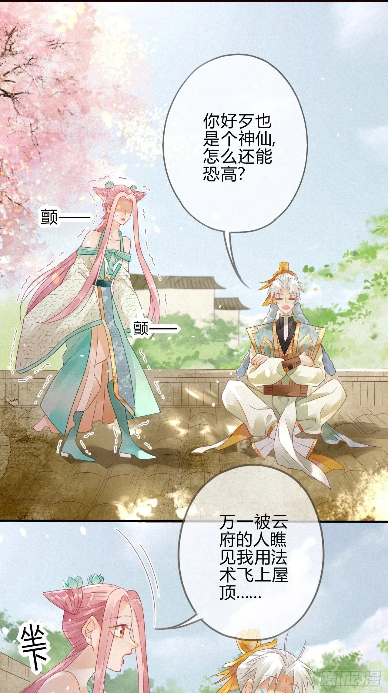 07琉璃泪:云泽的异样 第14页