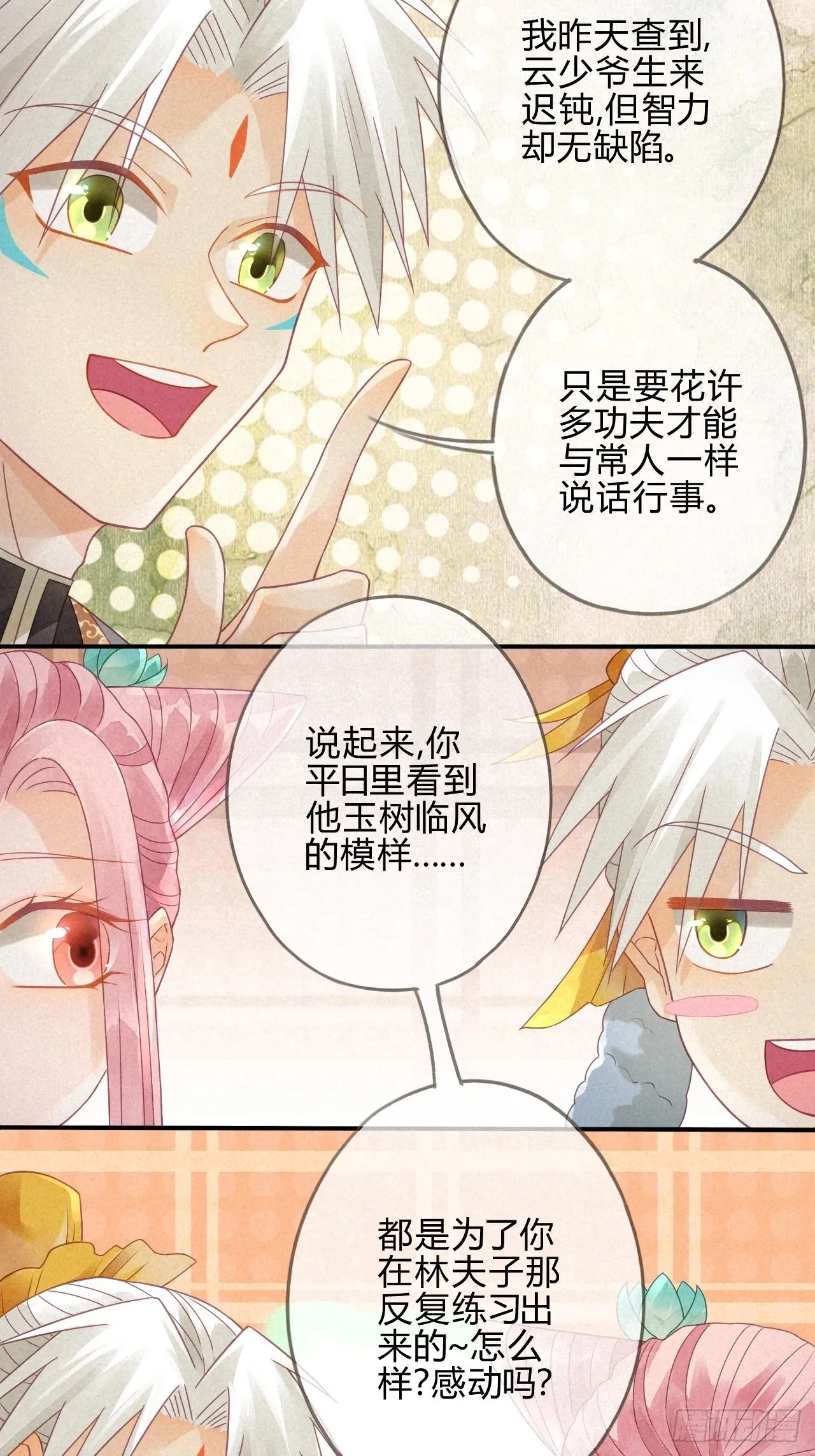 07琉璃泪:云泽的异样 第16页