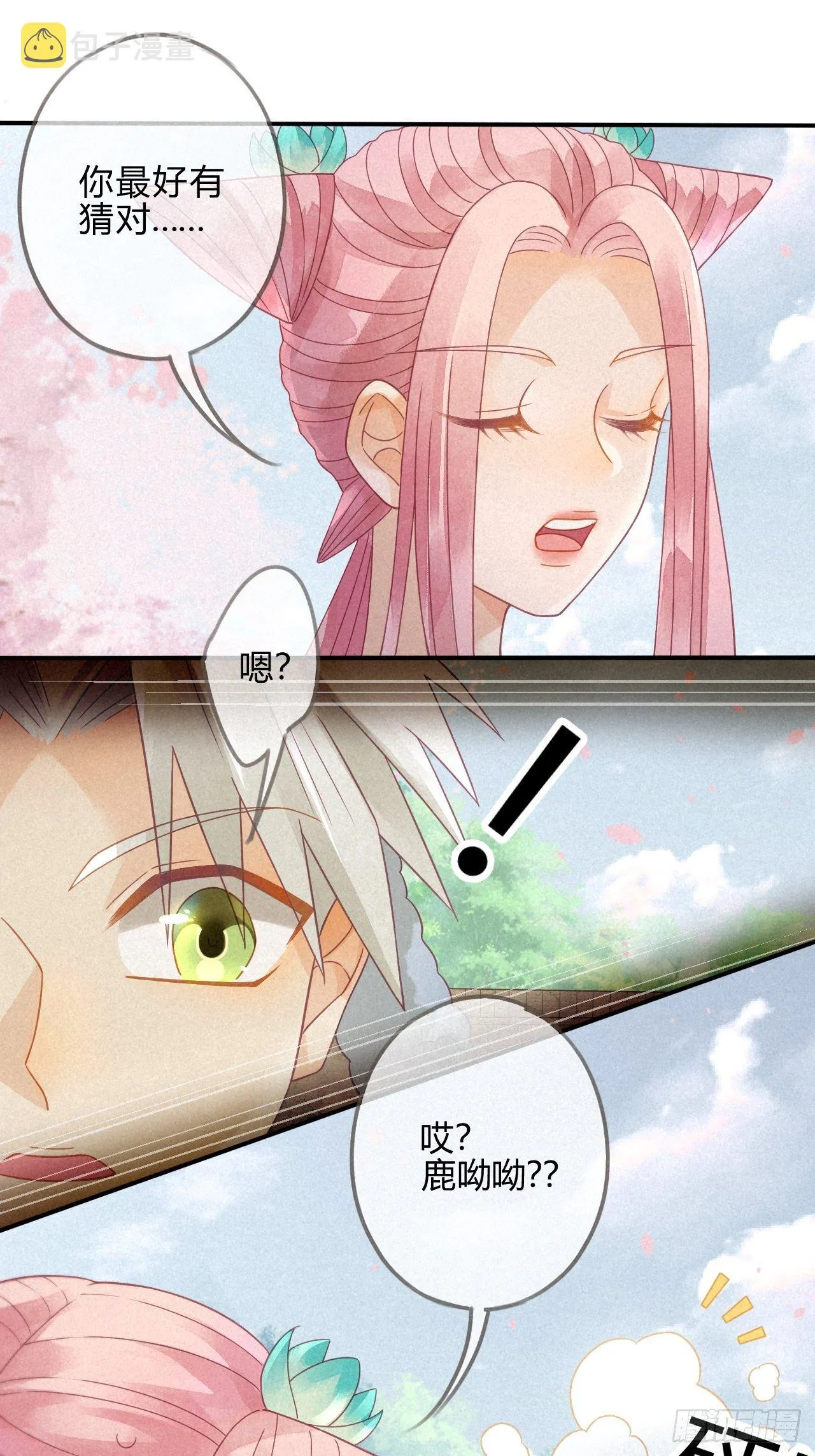 07琉璃泪:云泽的异样 第18页