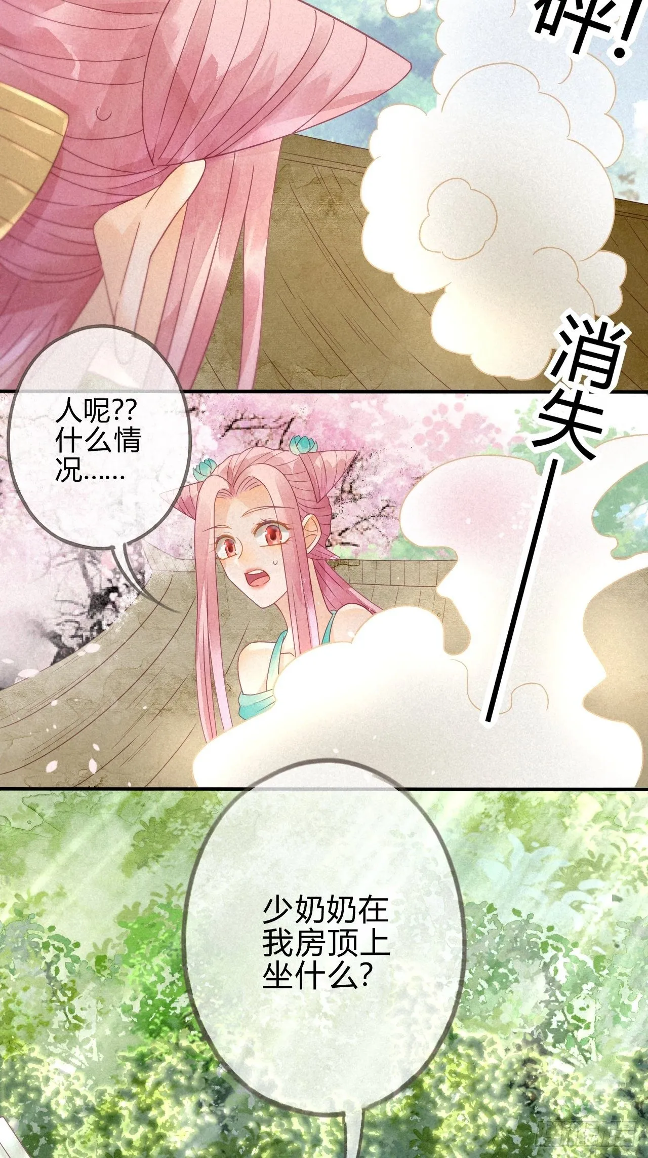 07琉璃泪:云泽的异样 第19页