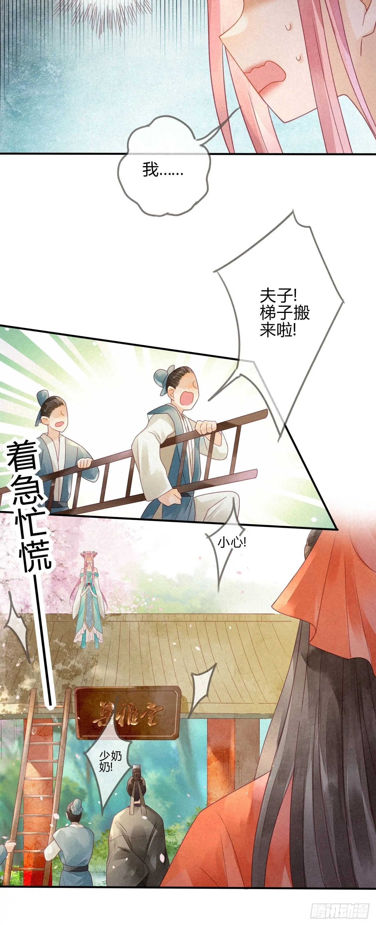 07琉璃泪:云泽的异样 第21页