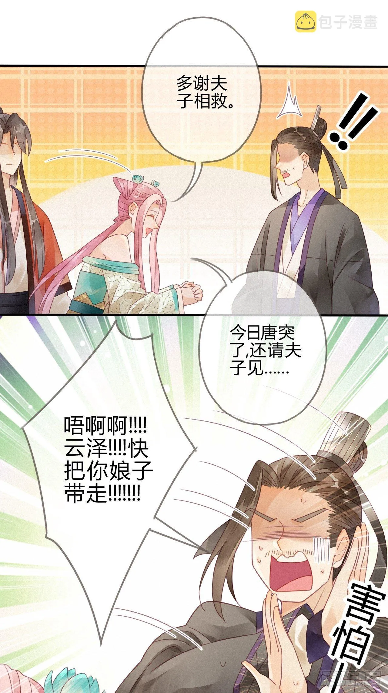 07琉璃泪:云泽的异样 第26页