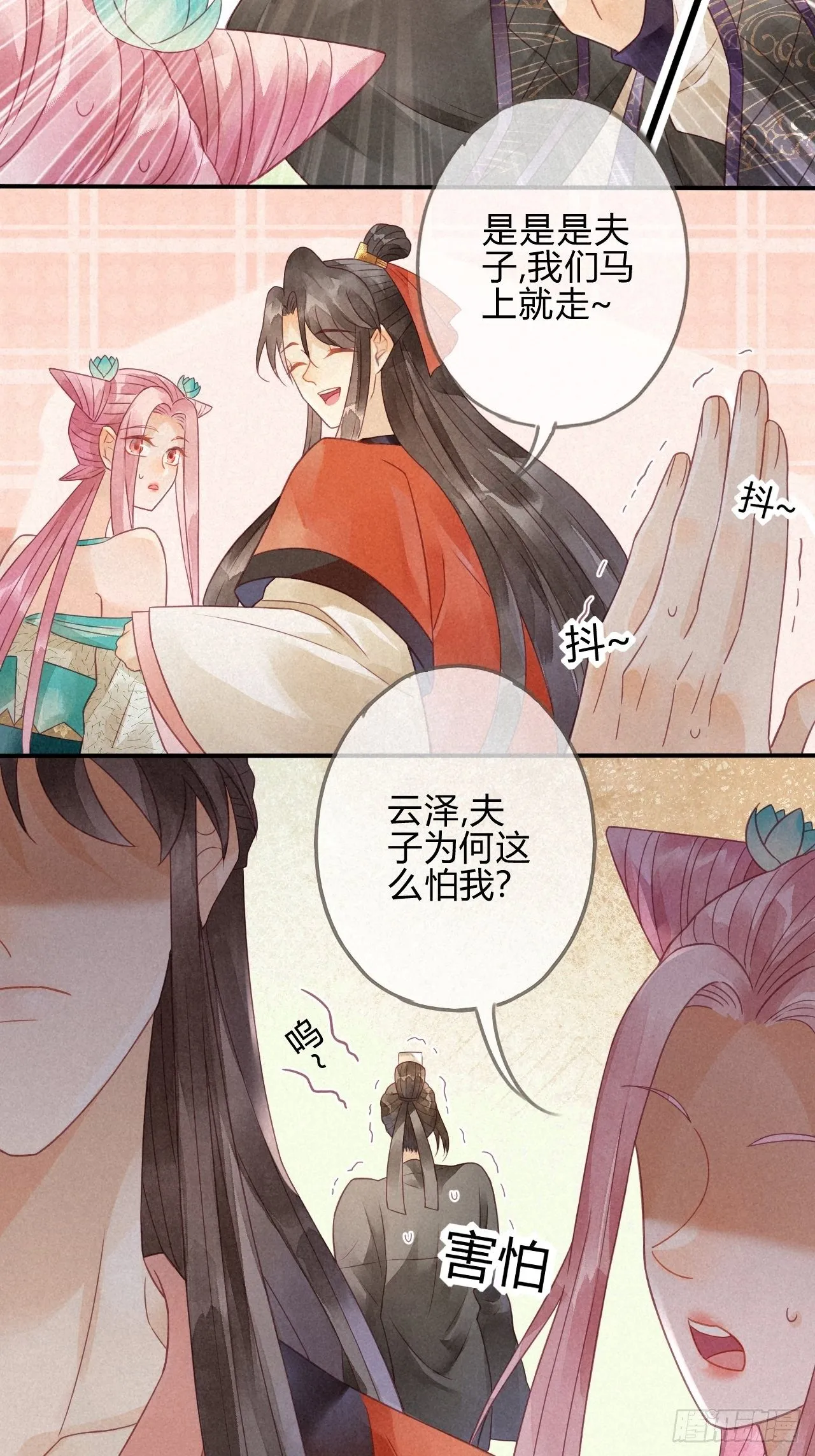 07琉璃泪:云泽的异样 第27页