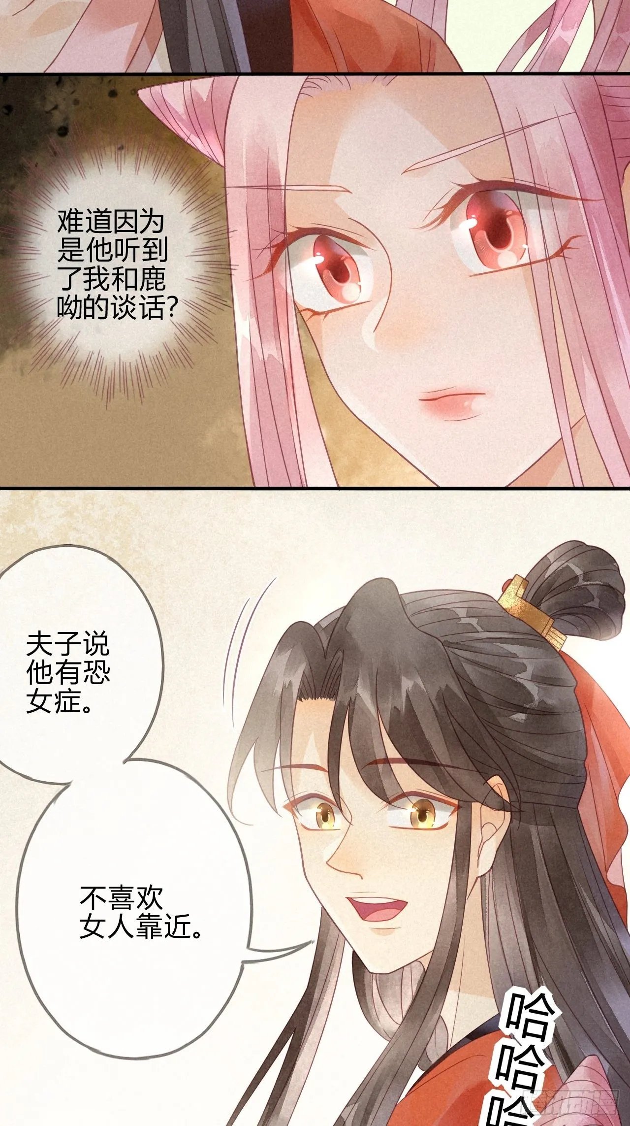 07琉璃泪:云泽的异样 第28页