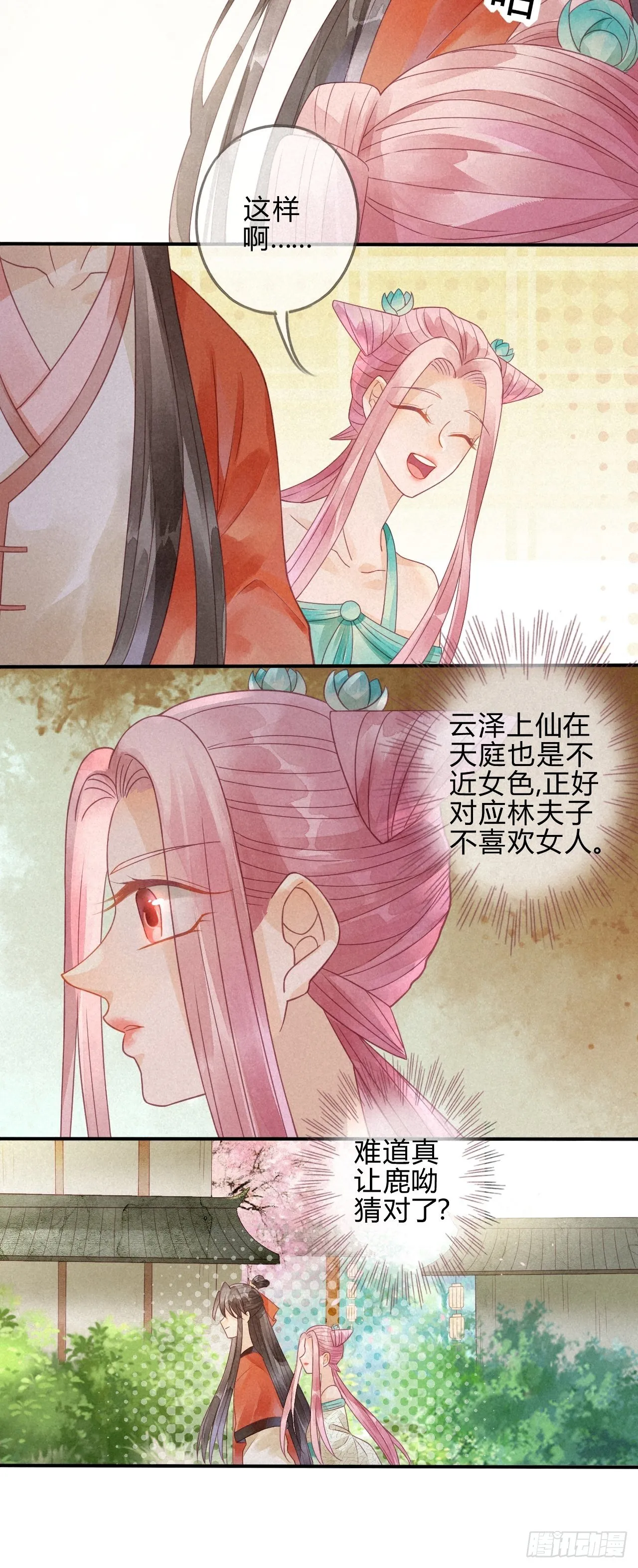 07琉璃泪:云泽的异样 第29页