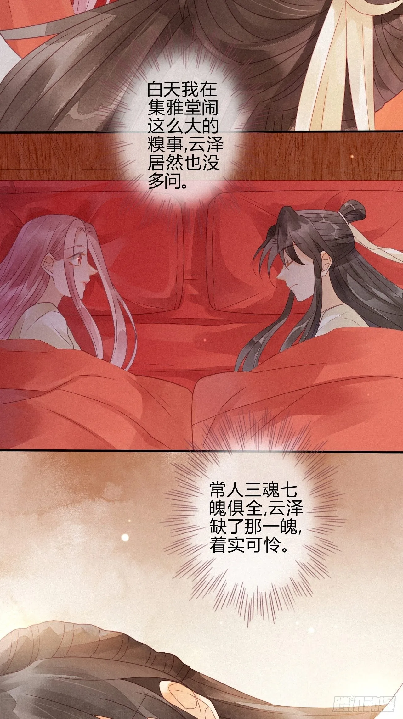 07琉璃泪:云泽的异样 第32页