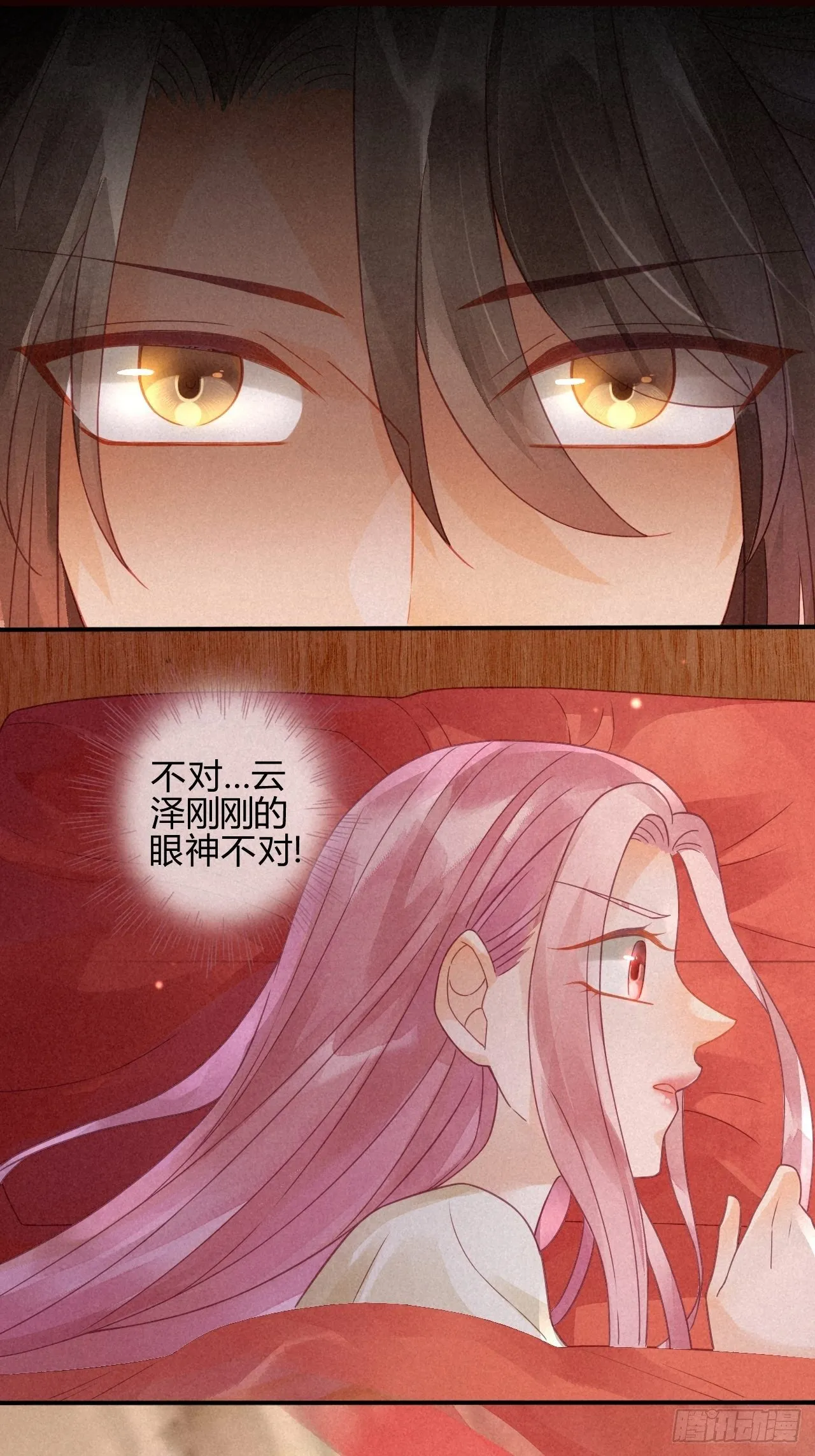 07琉璃泪:云泽的异样 第34页