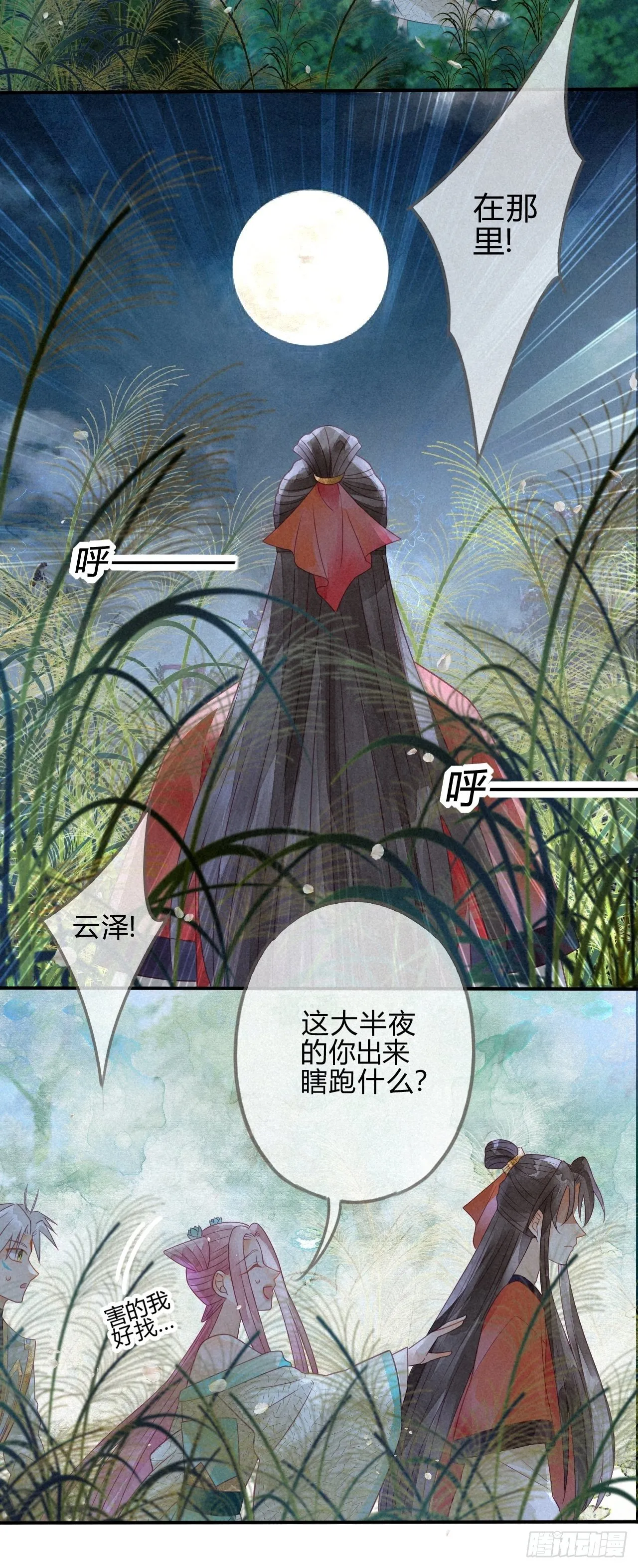 07琉璃泪:云泽的异样 第37页