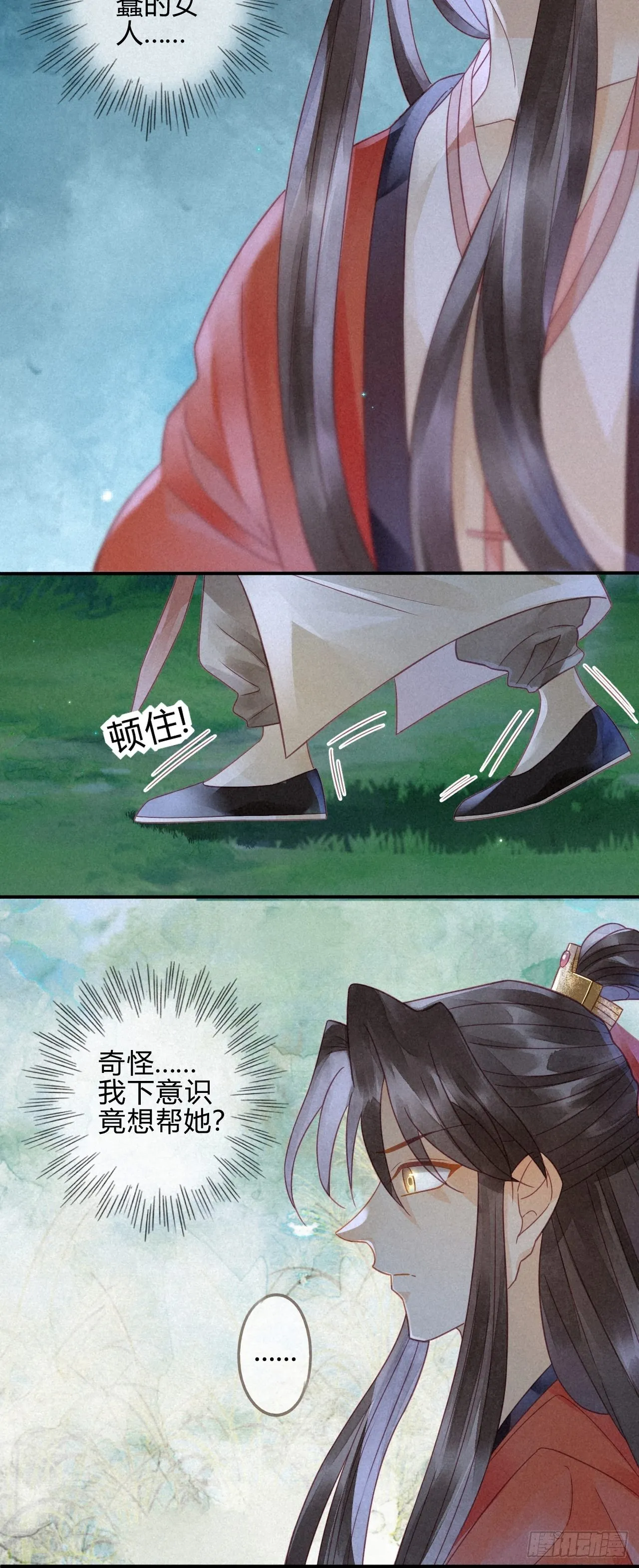 08琉璃泪:上仙版云泽初登场 第9页