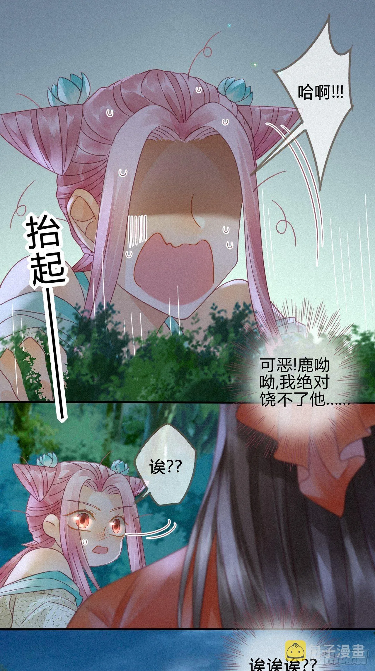 08琉璃泪:上仙版云泽初登场 第10页