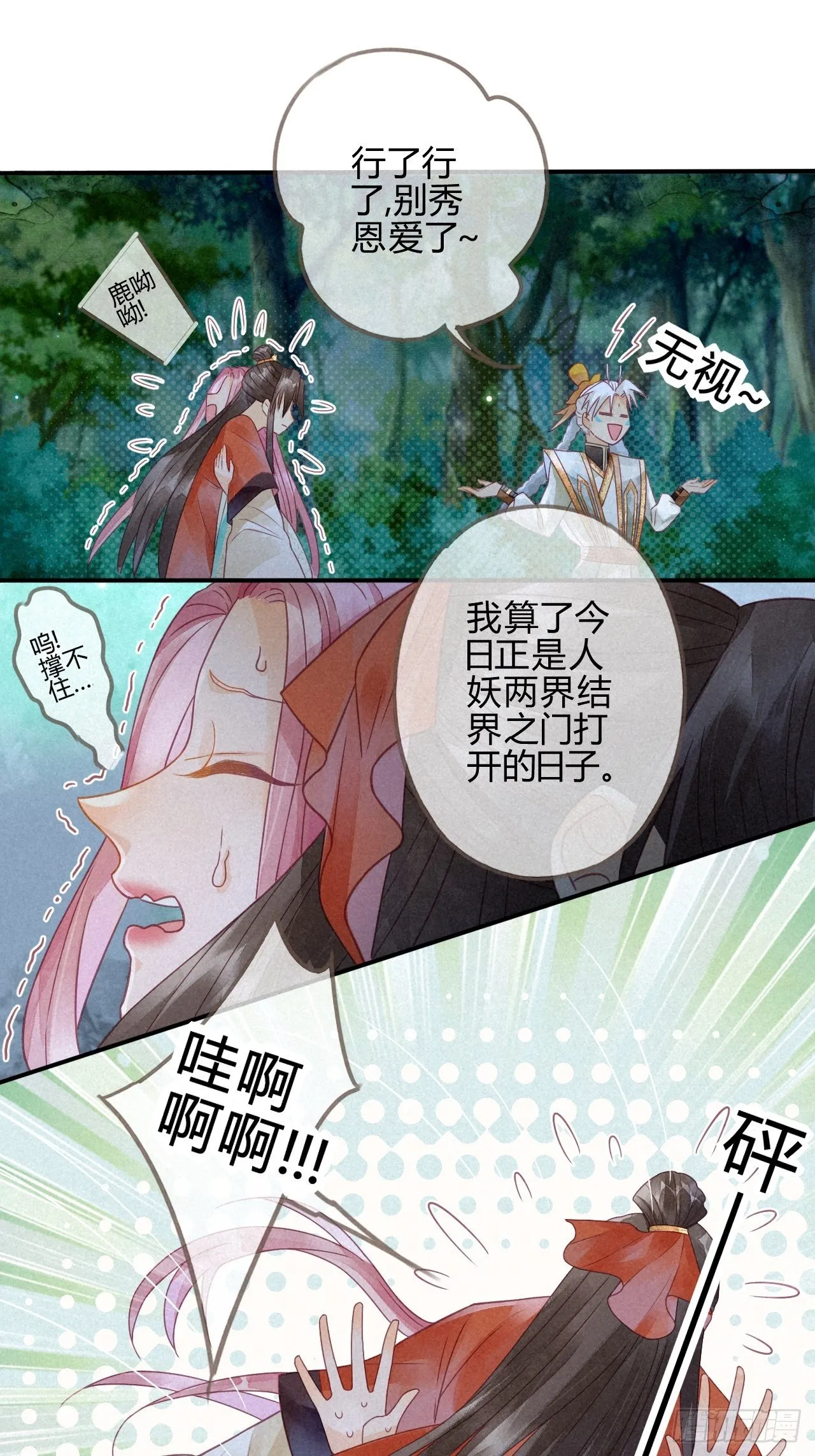 08琉璃泪:上仙版云泽初登场 第18页