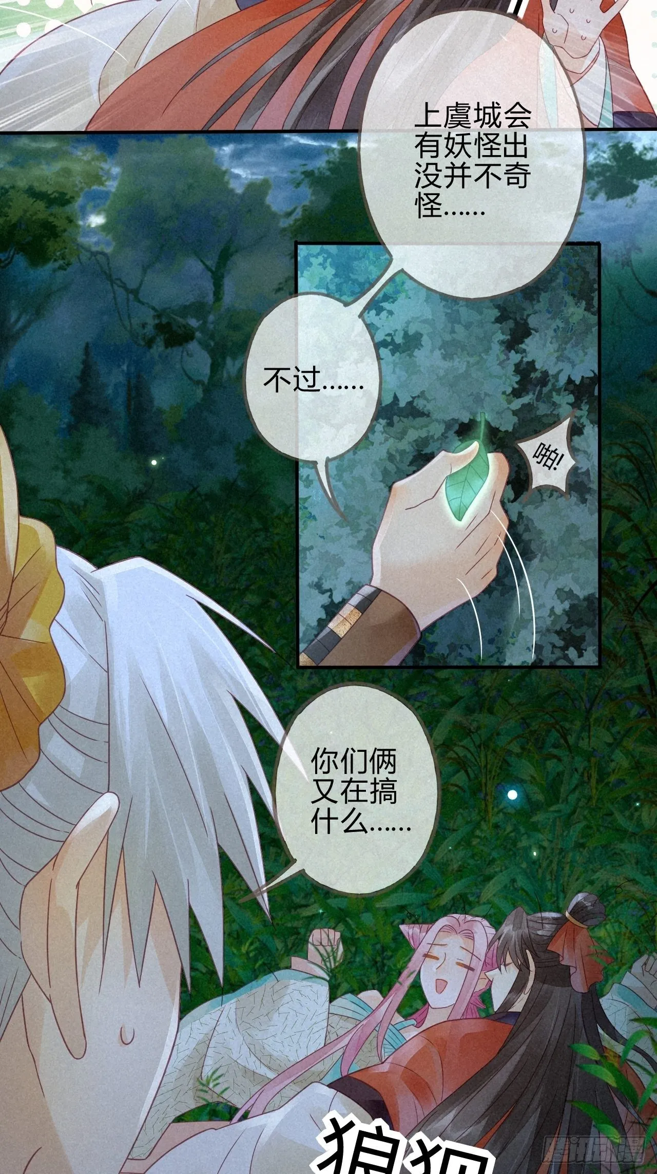 08琉璃泪:上仙版云泽初登场 第19页