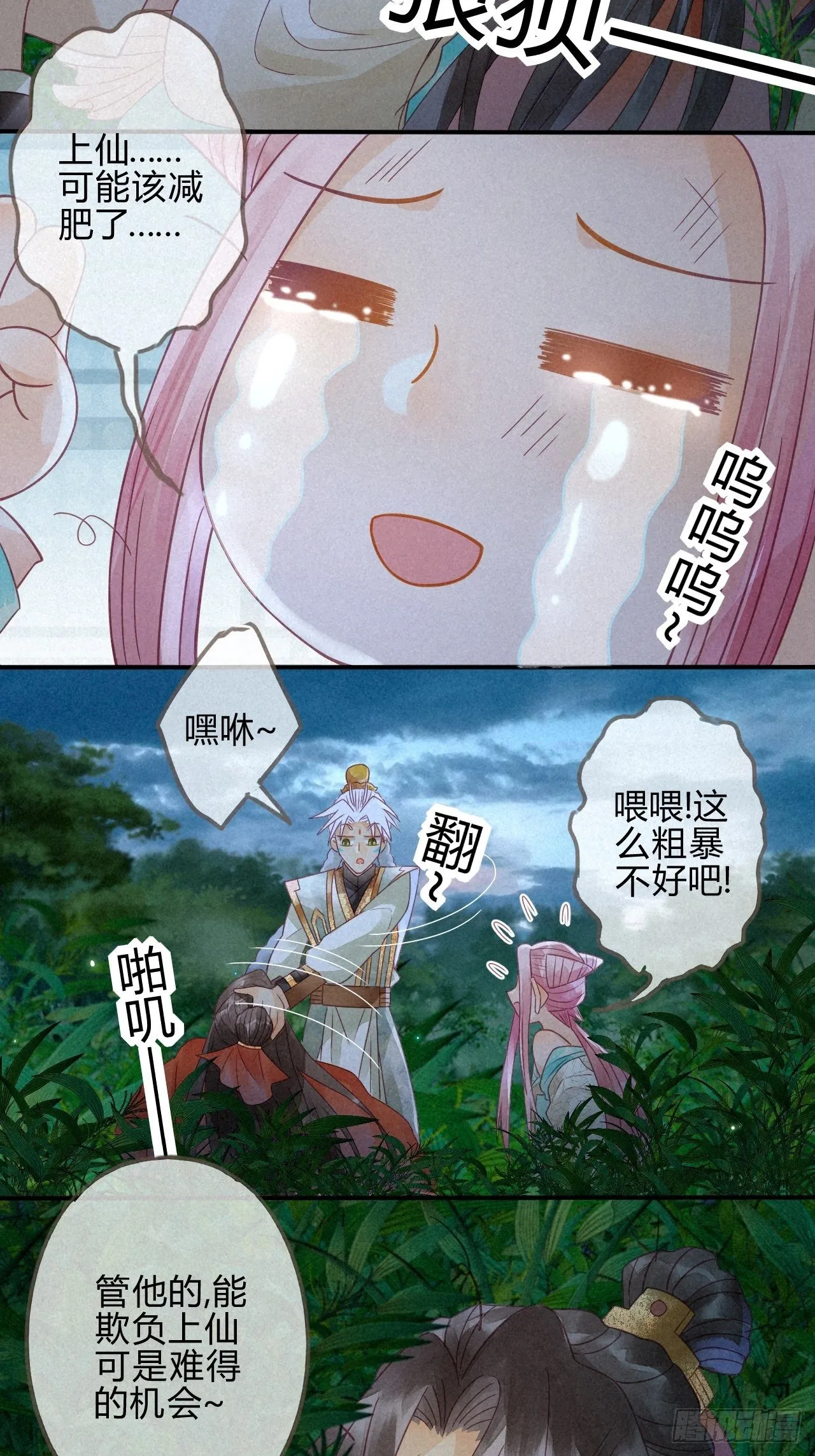 08琉璃泪:上仙版云泽初登场 第20页
