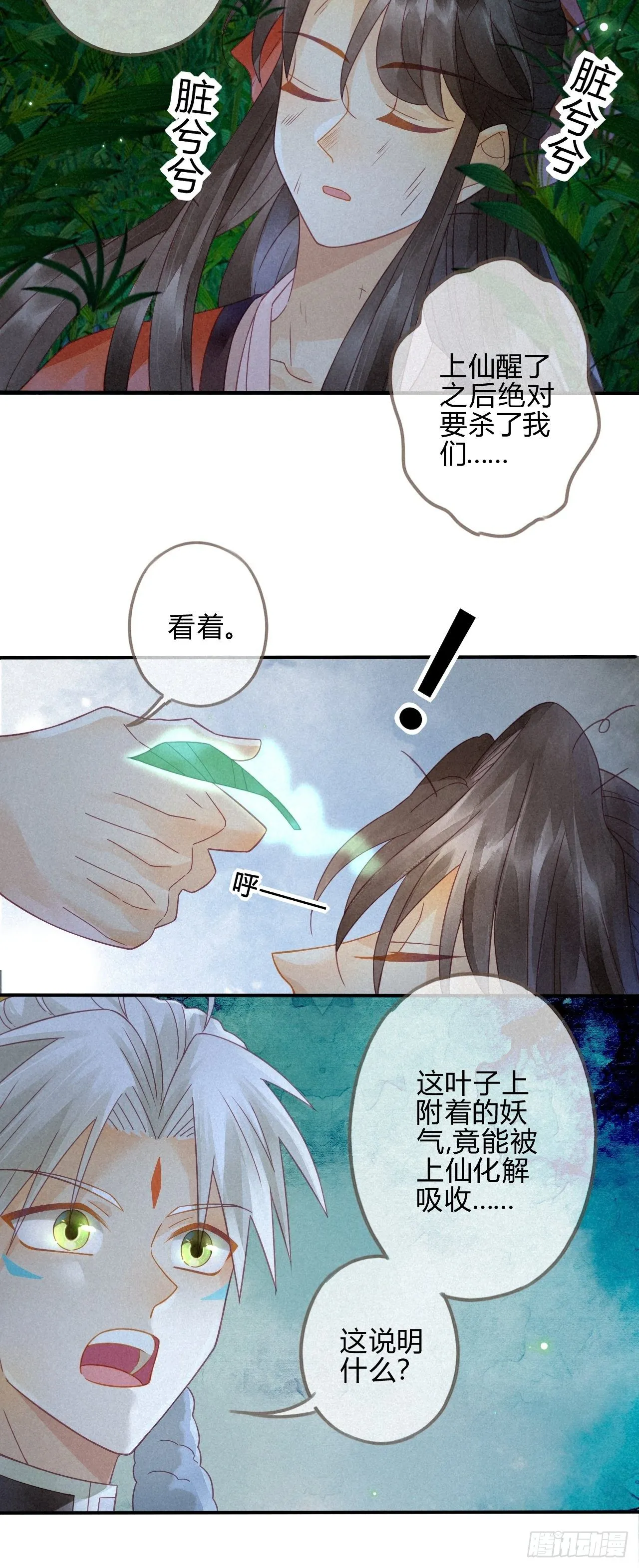 08琉璃泪:上仙版云泽初登场 第21页