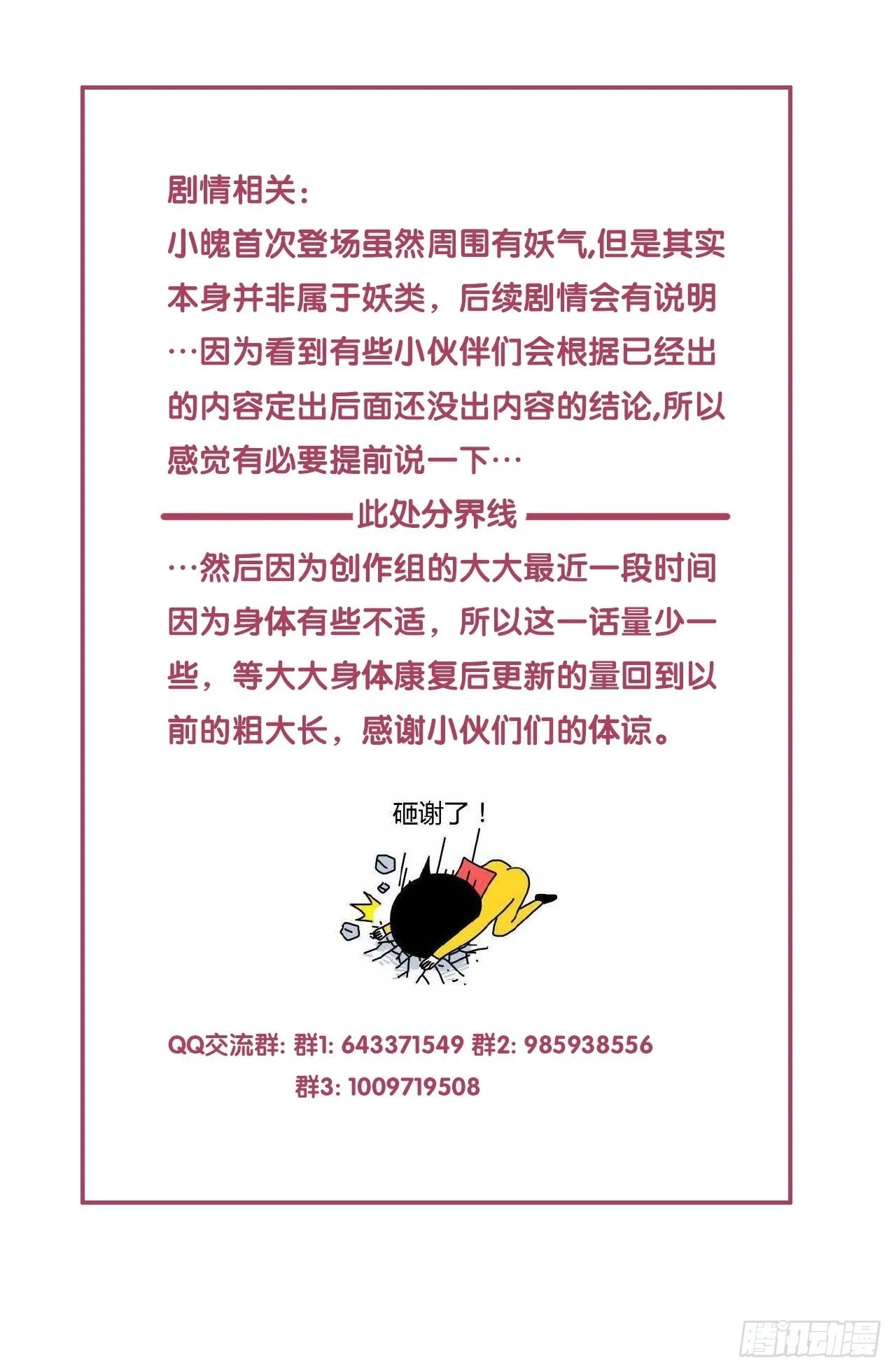 08琉璃泪:上仙版云泽初登场 第22页