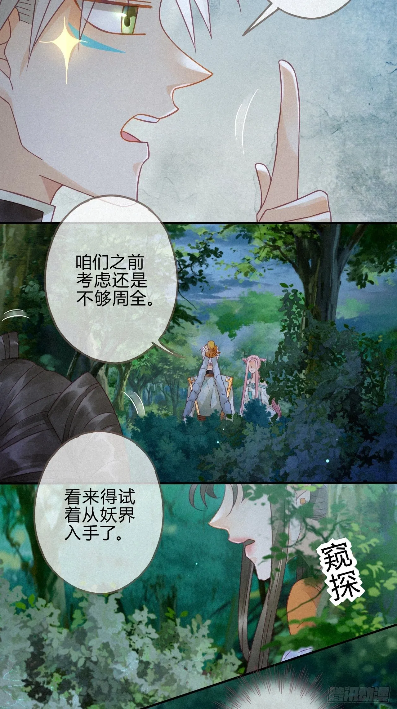 09琉璃泪:琉璃遭暗袭 第3页