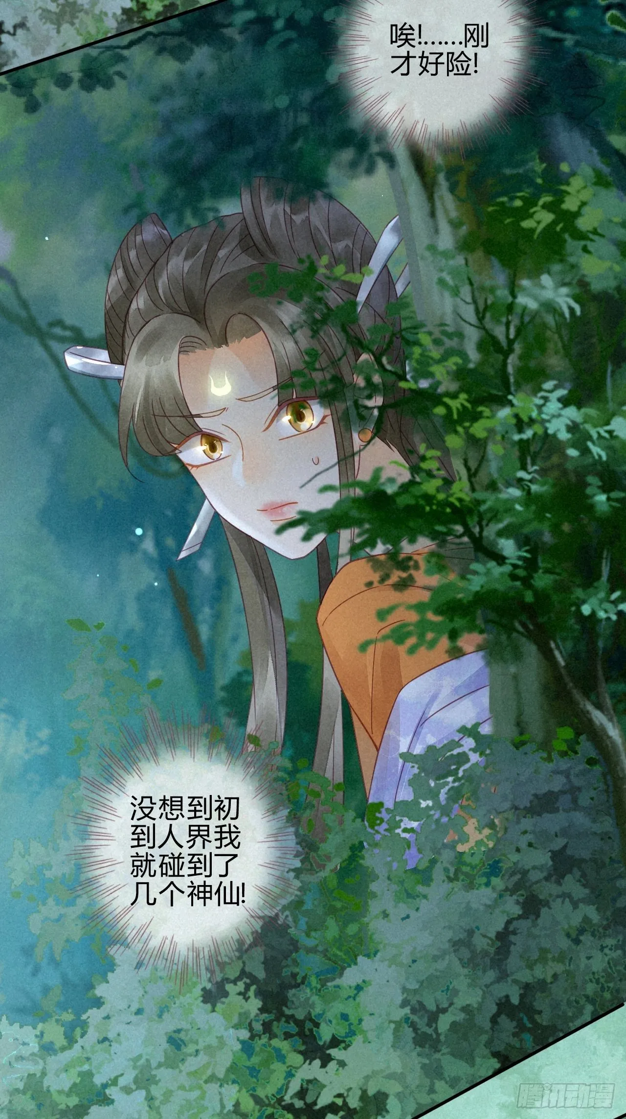 09琉璃泪:琉璃遭暗袭 第4页