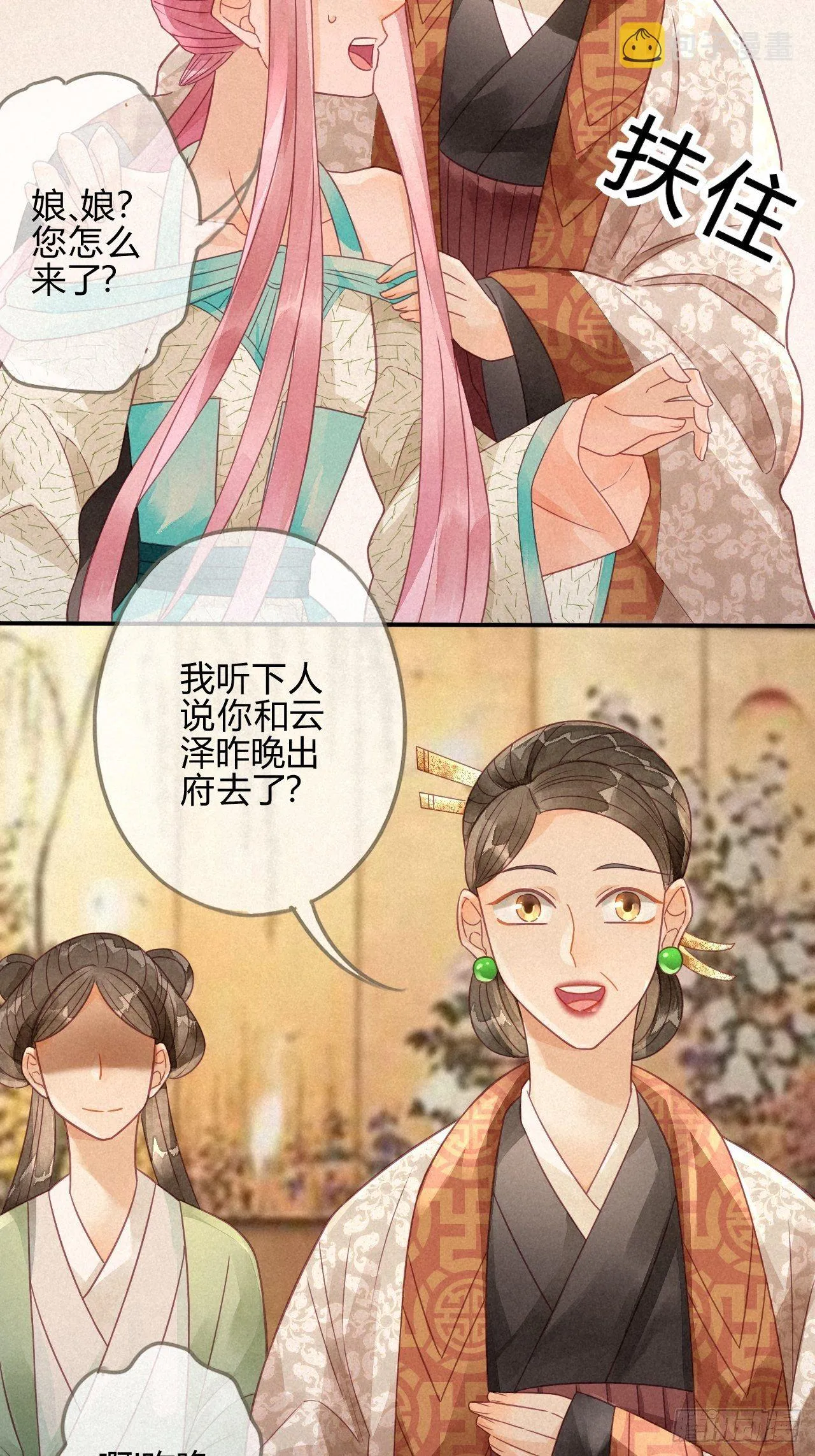 09琉璃泪:琉璃遭暗袭 第8页