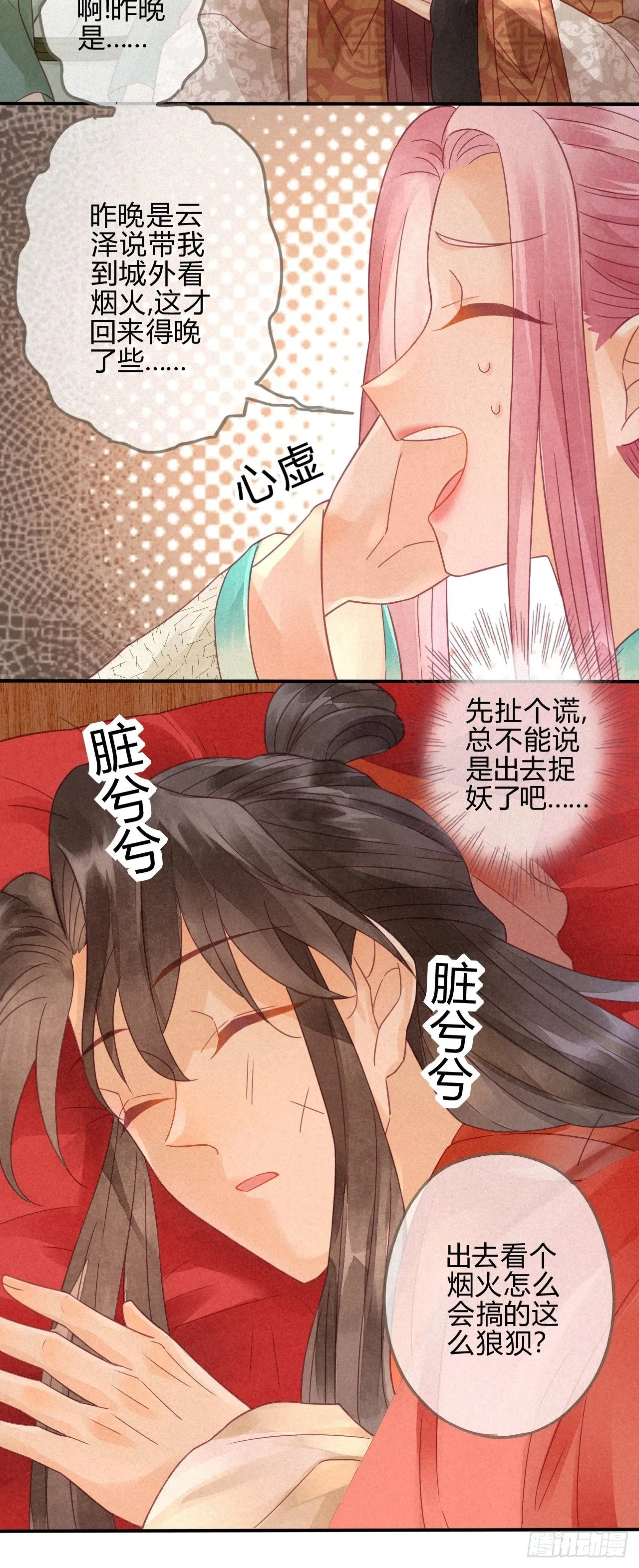 09琉璃泪:琉璃遭暗袭 第9页