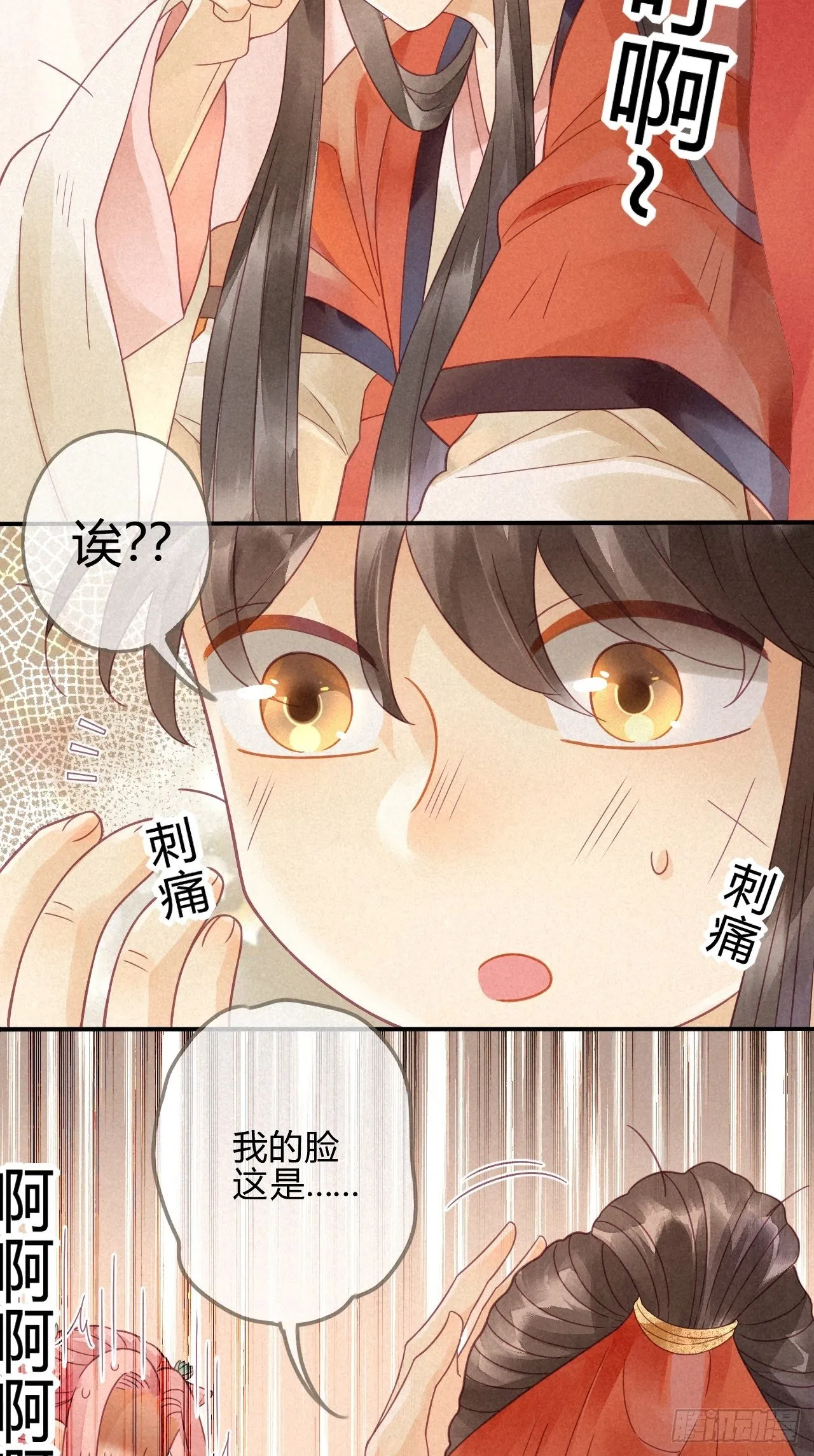 09琉璃泪:琉璃遭暗袭 第11页