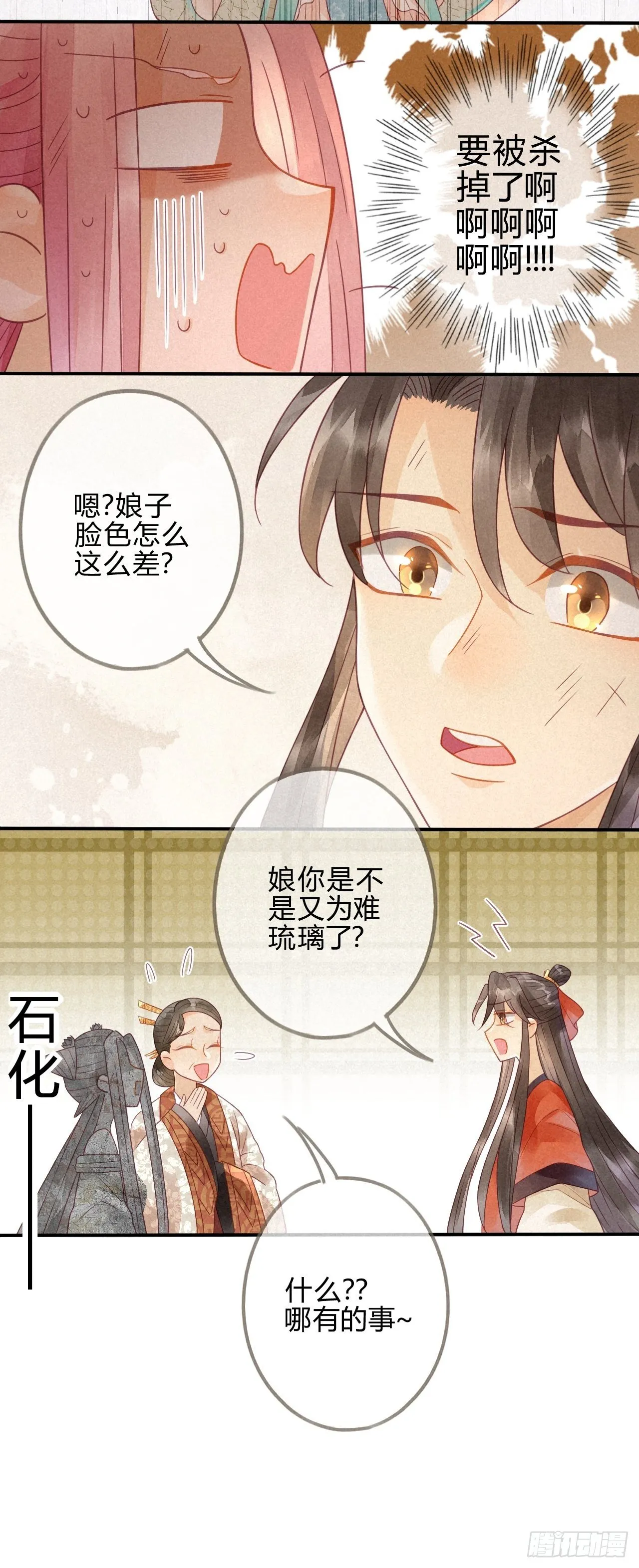 09琉璃泪:琉璃遭暗袭 第13页