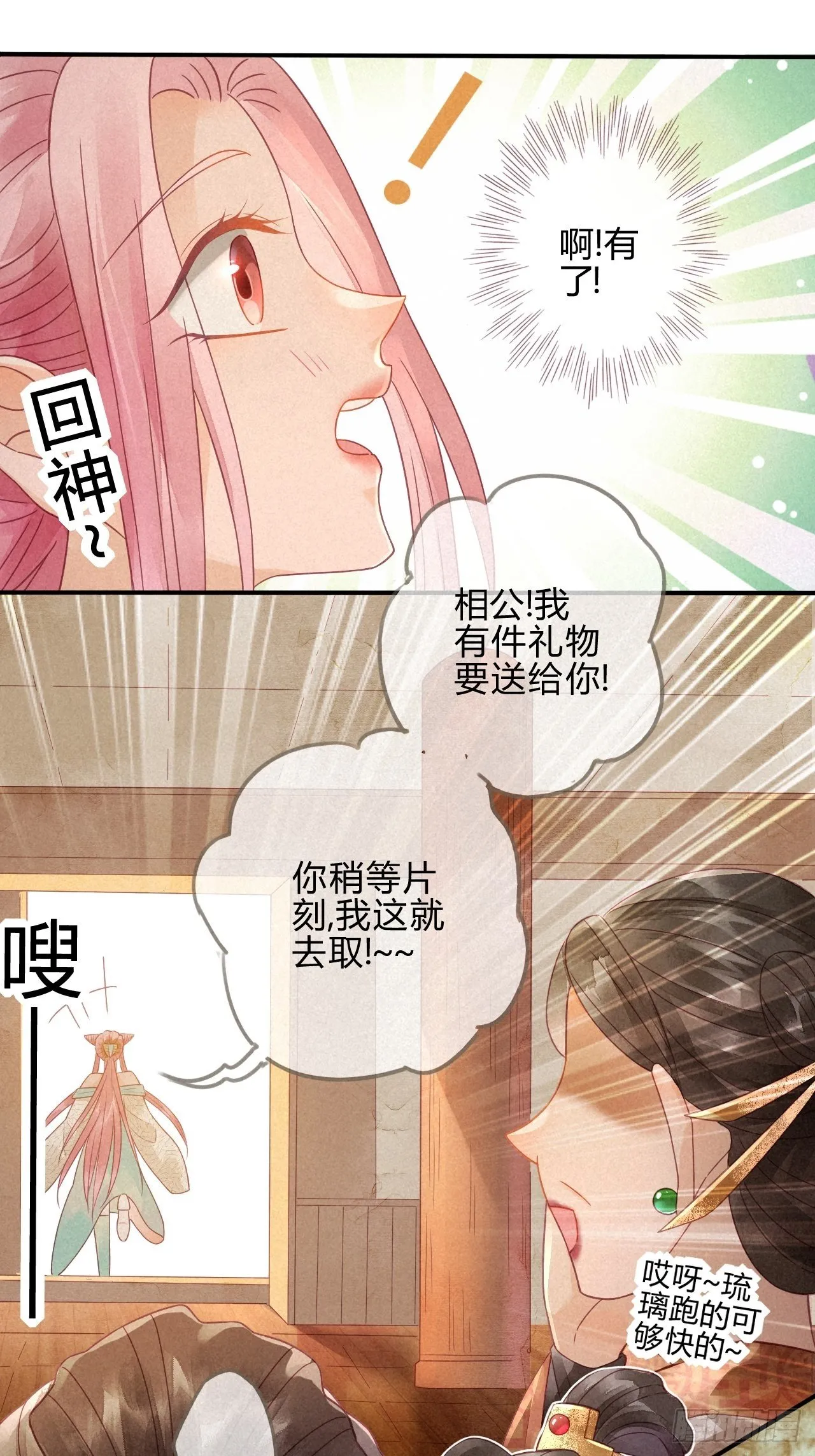 09琉璃泪:琉璃遭暗袭 第14页