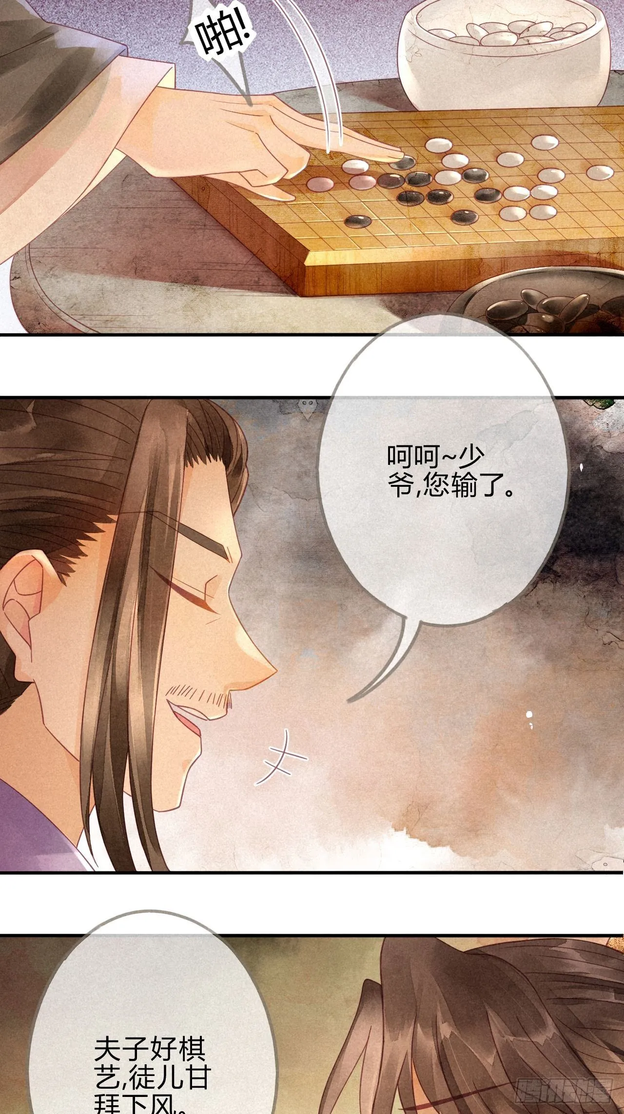 09琉璃泪:琉璃遭暗袭 第25页