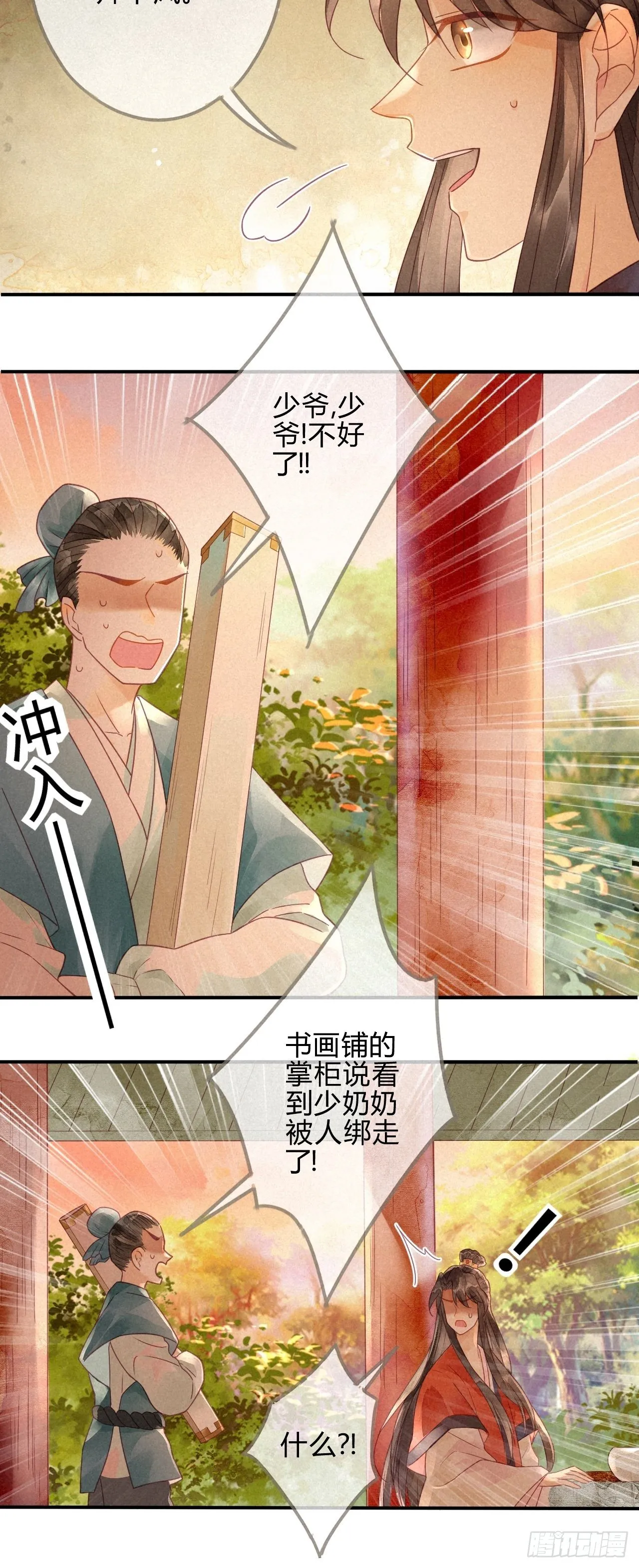 09琉璃泪:琉璃遭暗袭 第26页