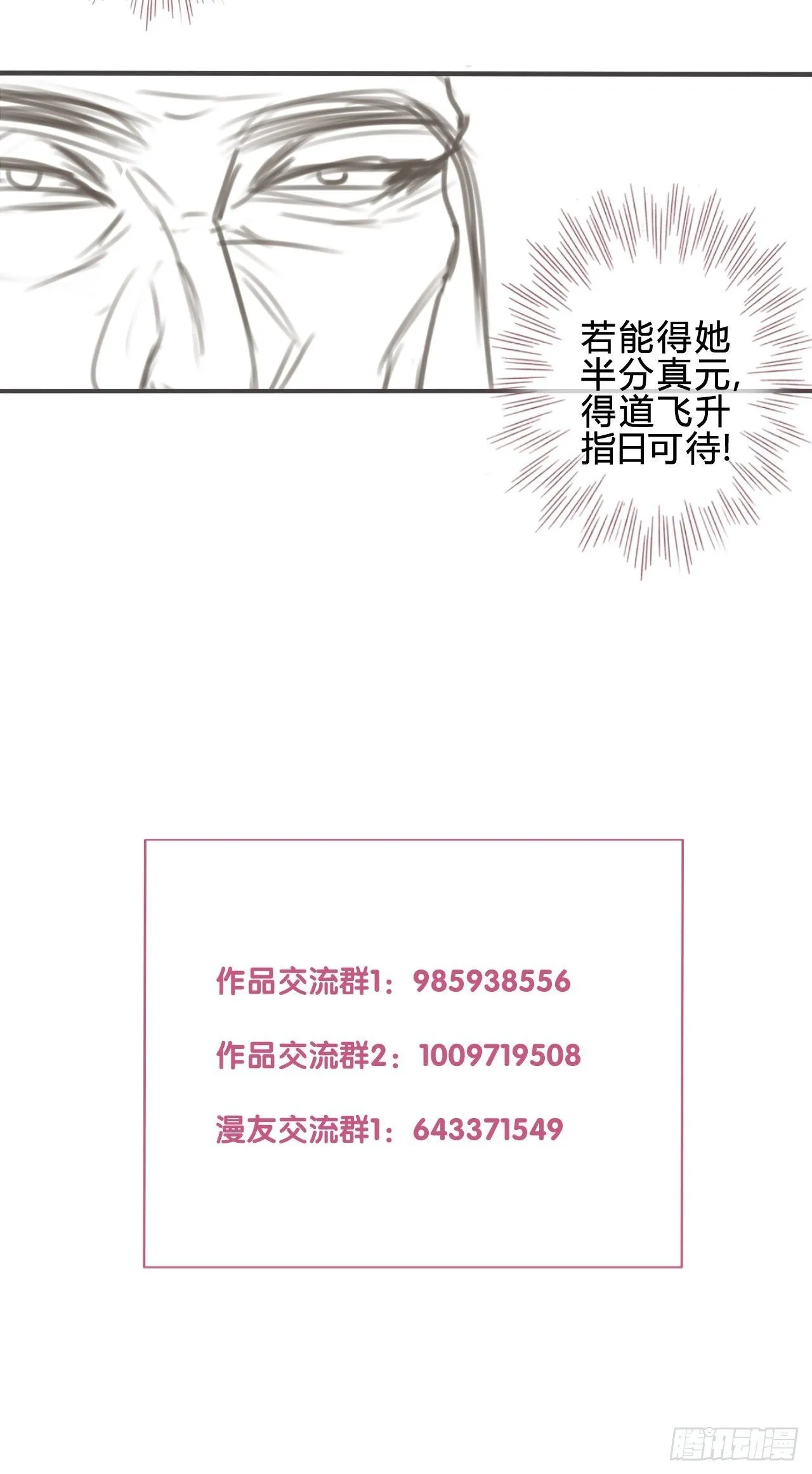 09琉璃泪:琉璃遭暗袭 第28页