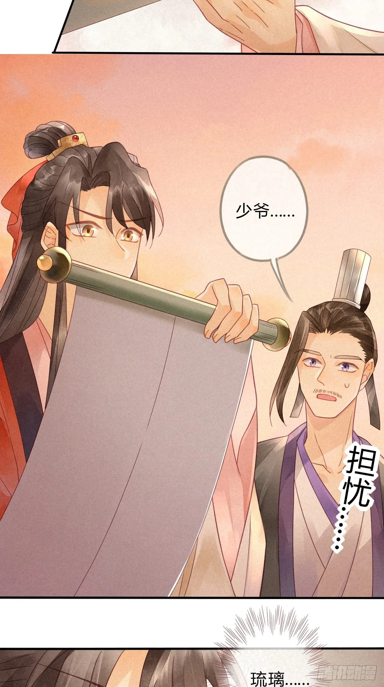10琉璃泪：琉璃命悬一线 第3页