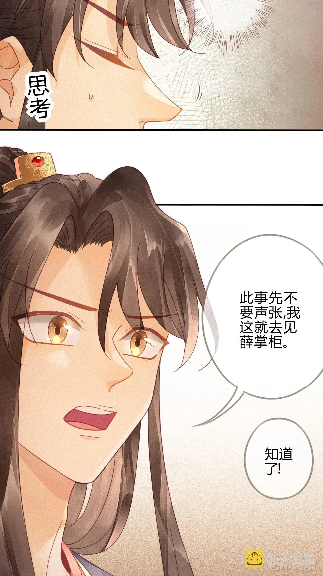 10琉璃泪：琉璃命悬一线 第4页