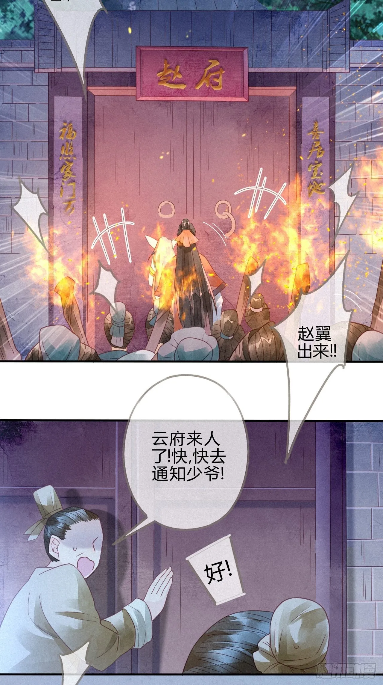 10琉璃泪：琉璃命悬一线 第7页