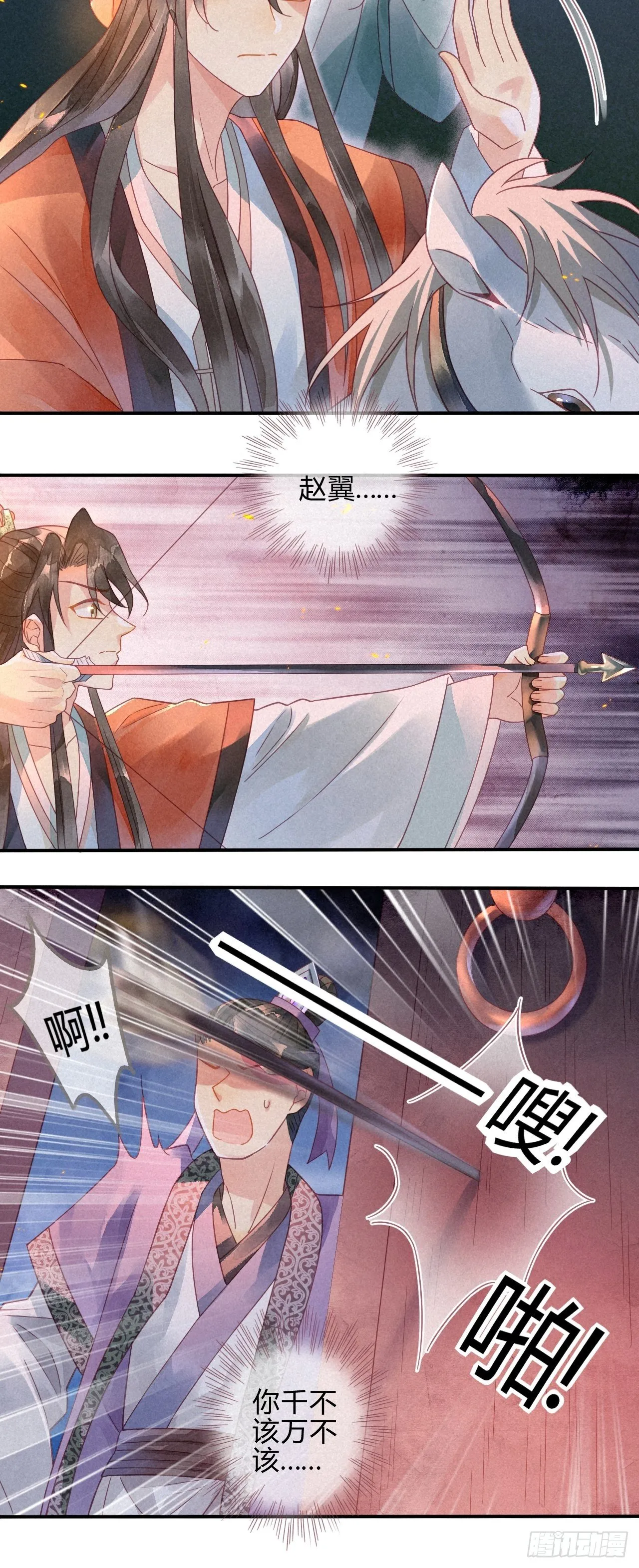 10琉璃泪：琉璃命悬一线 第9页