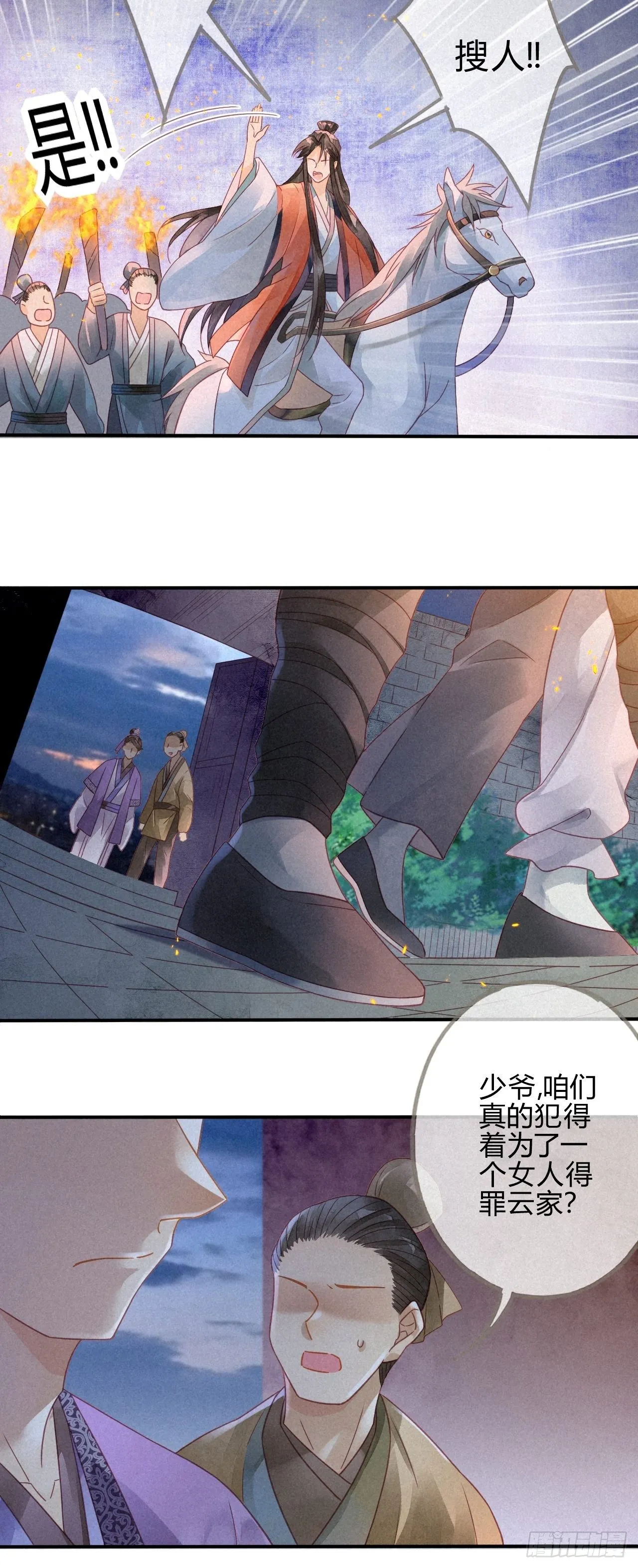 10琉璃泪：琉璃命悬一线 第13页