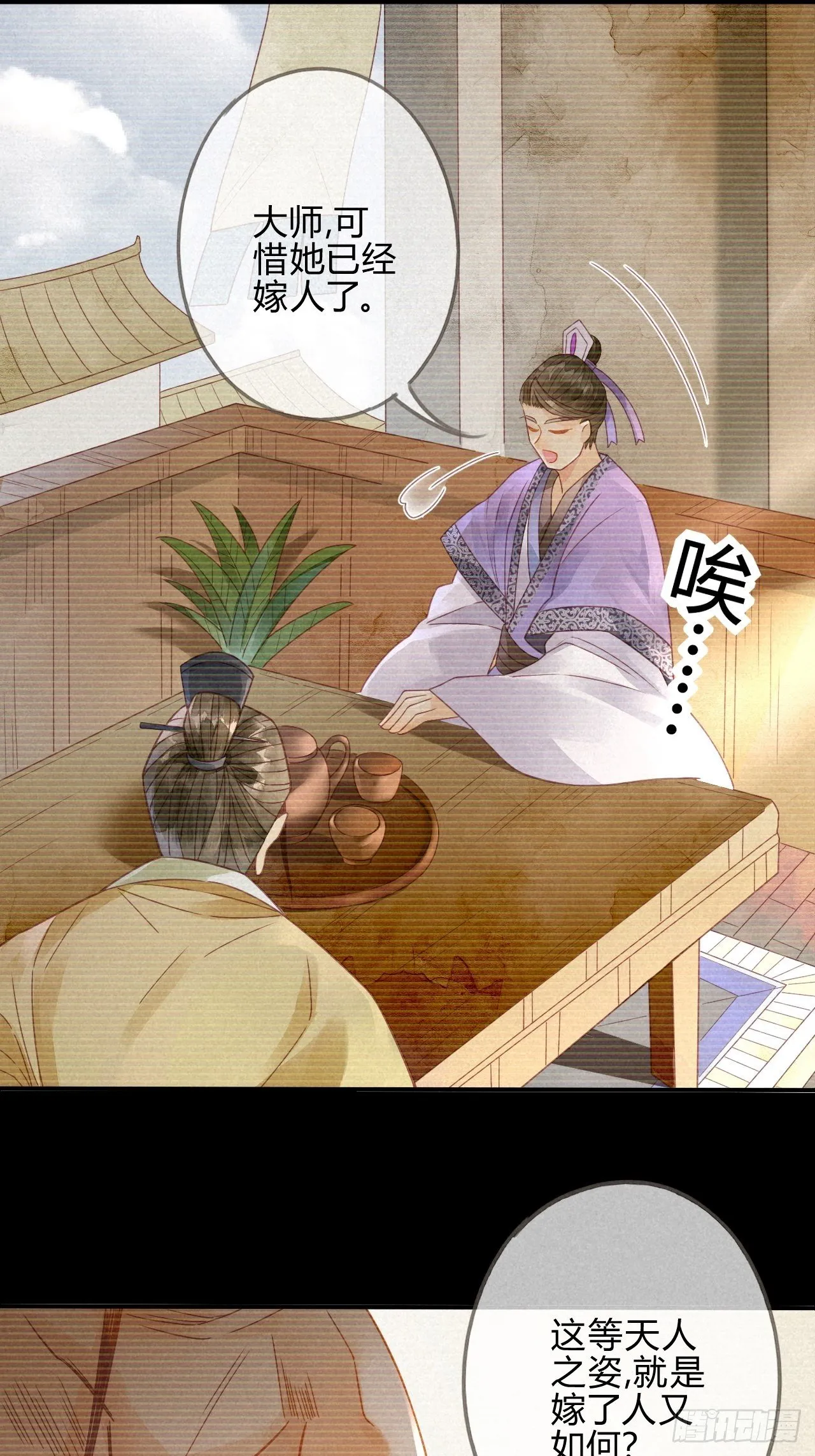 10琉璃泪：琉璃命悬一线 第18页