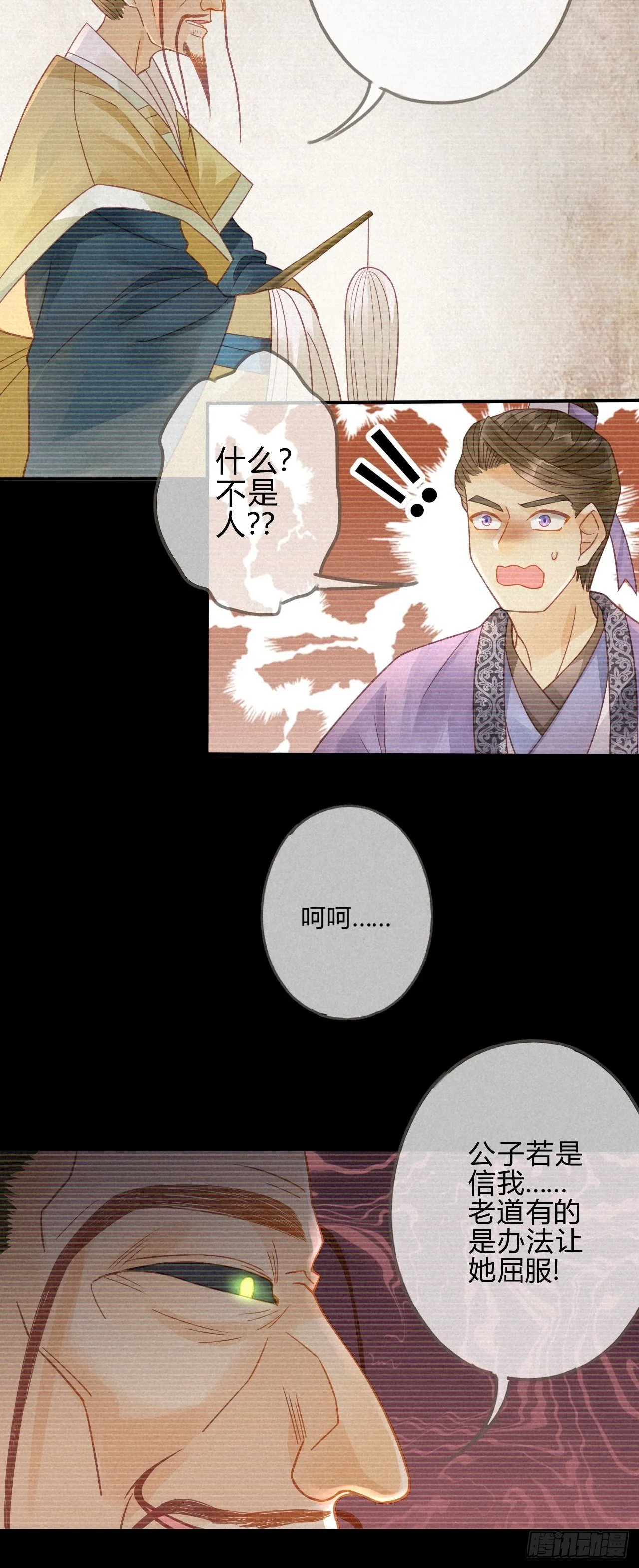 10琉璃泪：琉璃命悬一线 第21页