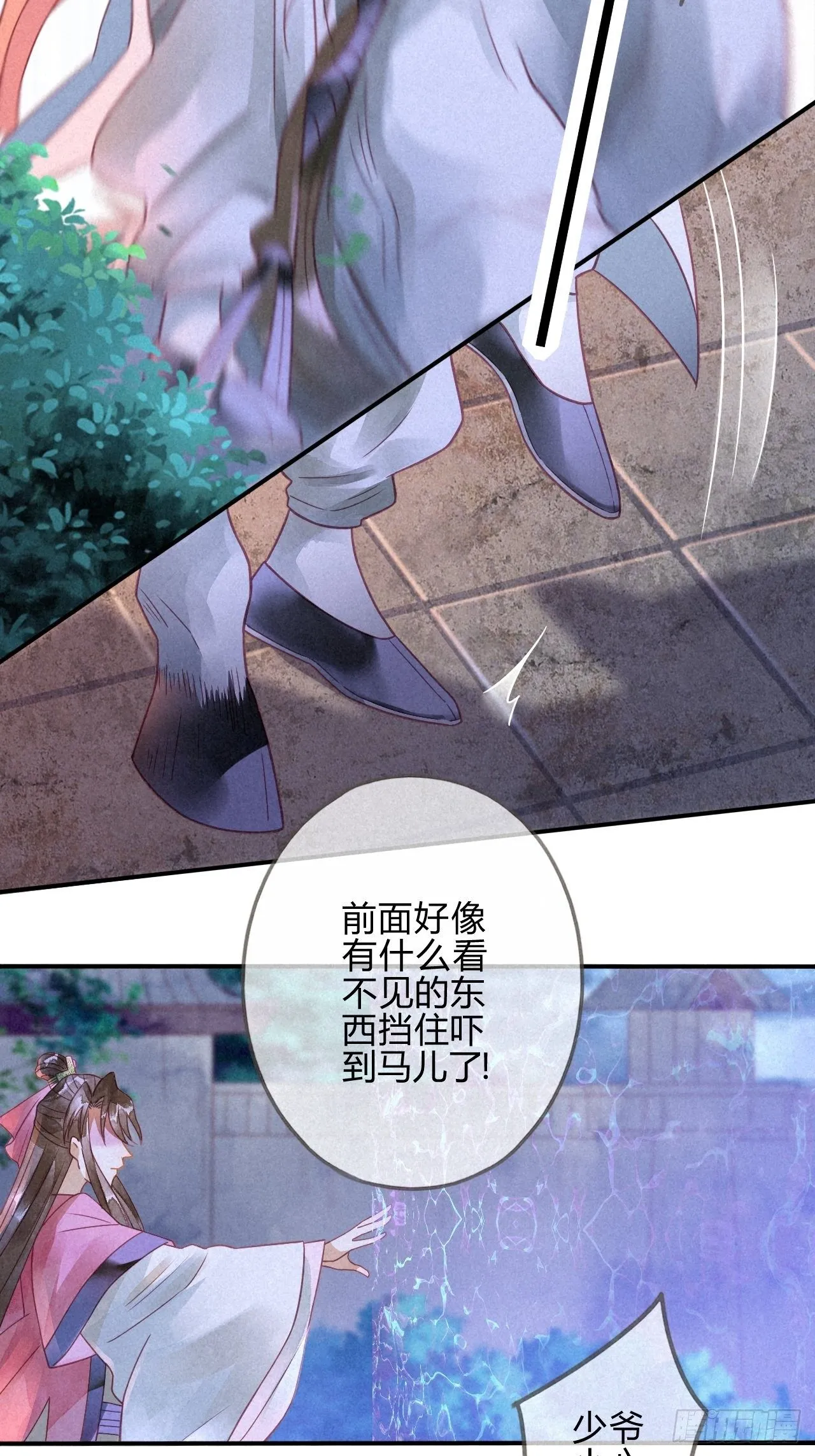 10琉璃泪：琉璃命悬一线 第23页