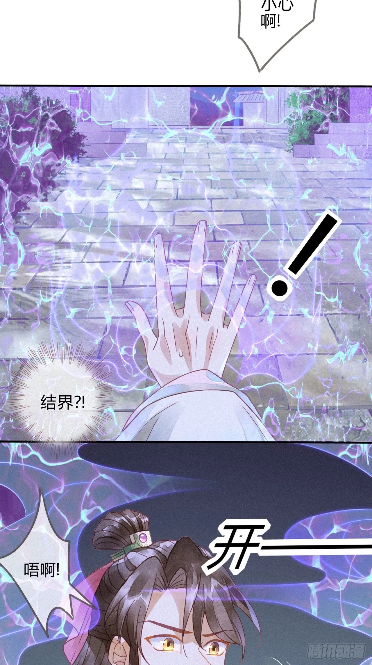 10琉璃泪：琉璃命悬一线 第24页