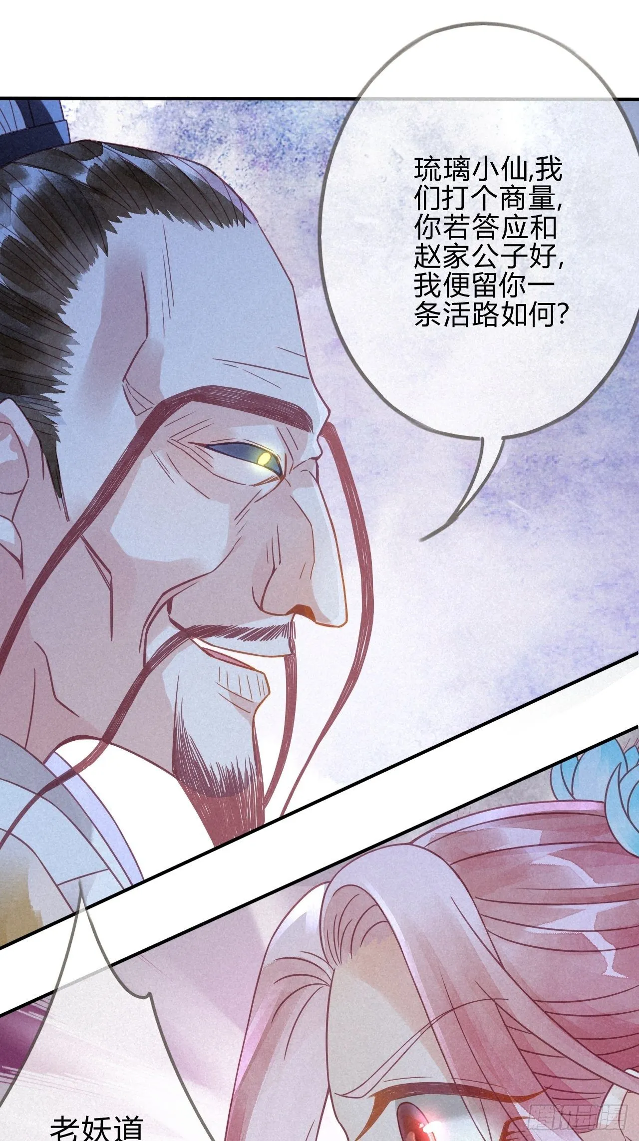 10琉璃泪：琉璃命悬一线 第26页